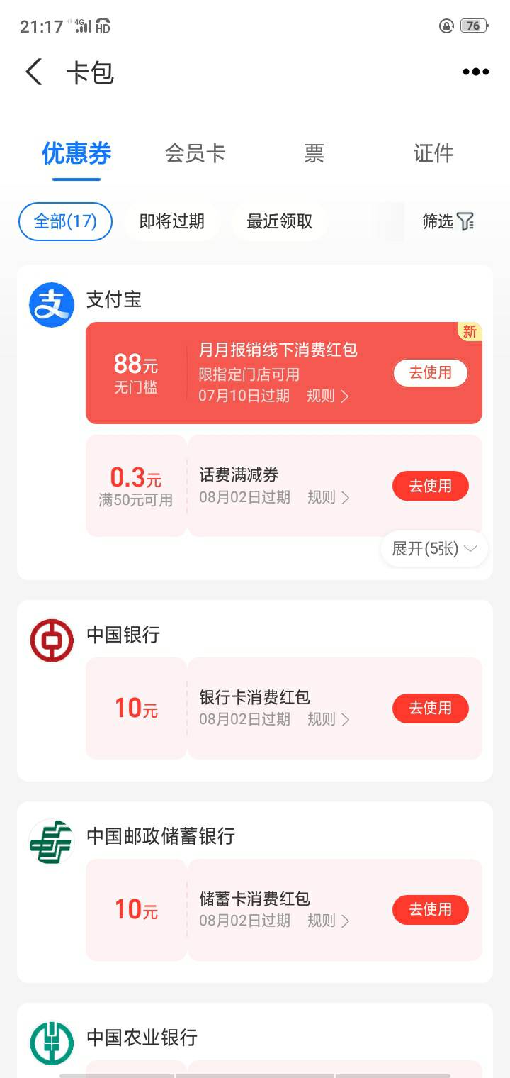 新鲜出炉 支付宝报销机 88 美滋滋

17 / 作者:卡农搅拌 / 