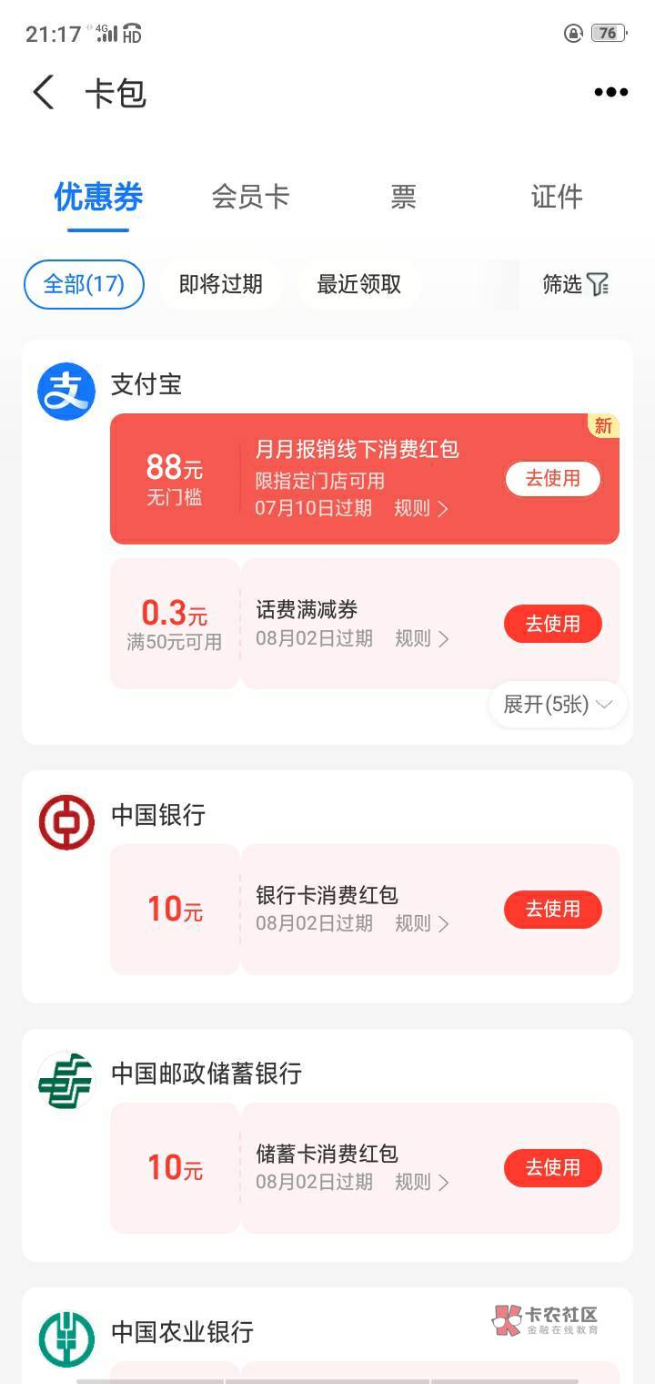 新鲜出炉 支付宝报销机 88 美滋滋

98 / 作者:卡农搅拌 / 