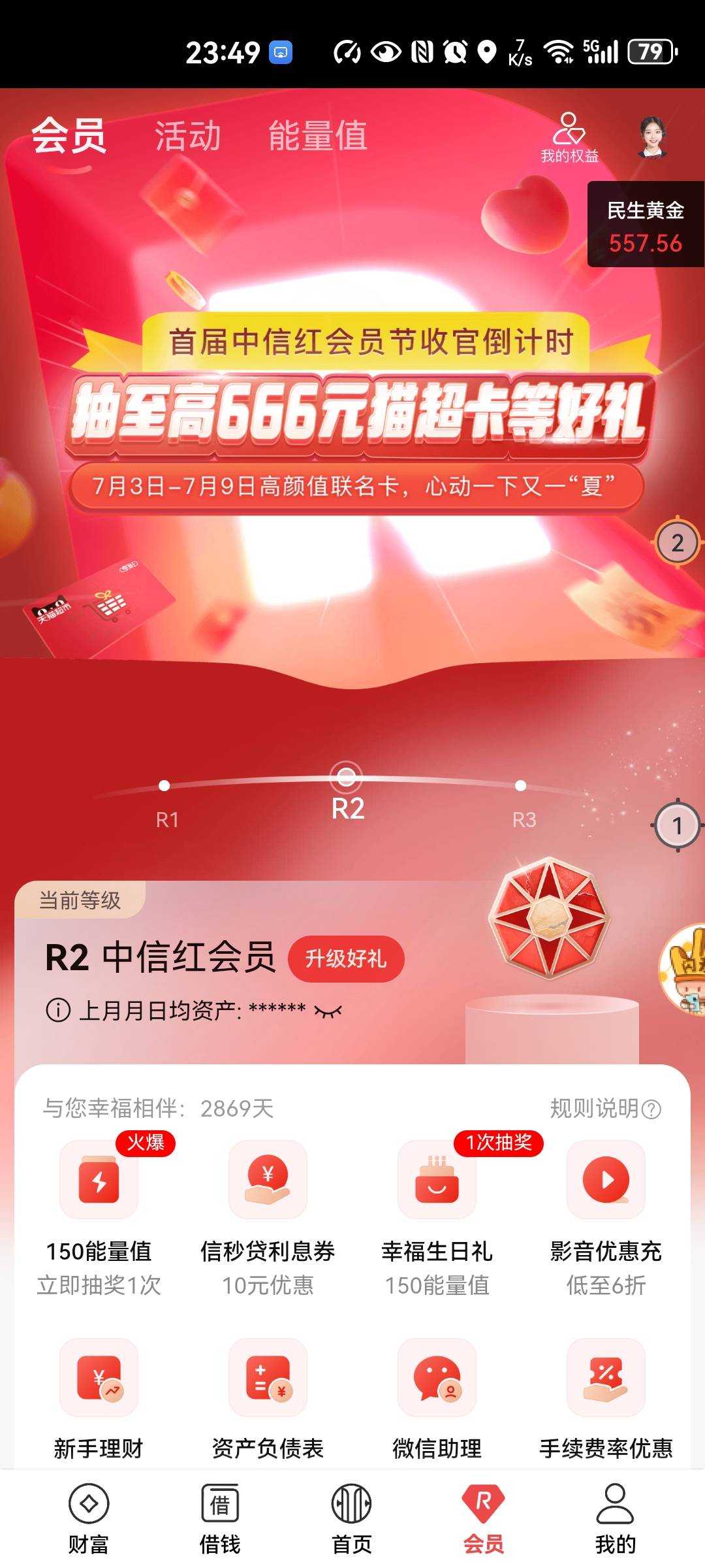 中信银行中信红会员节，猫超卡！好运购去！

27 / 作者:snakeiizxl / 