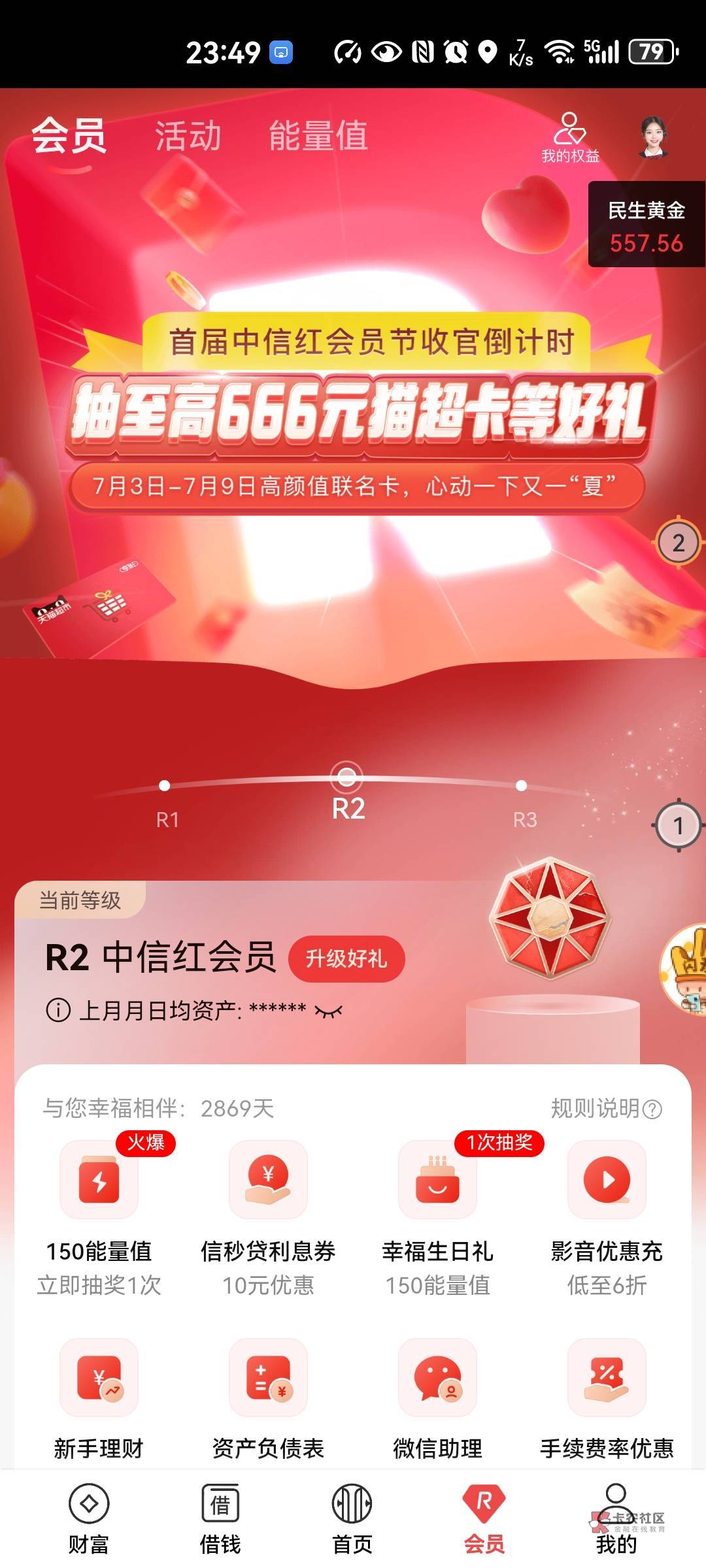 中信银行中信红会员节，猫超卡！好运购去！

34 / 作者:snakeiizxl / 