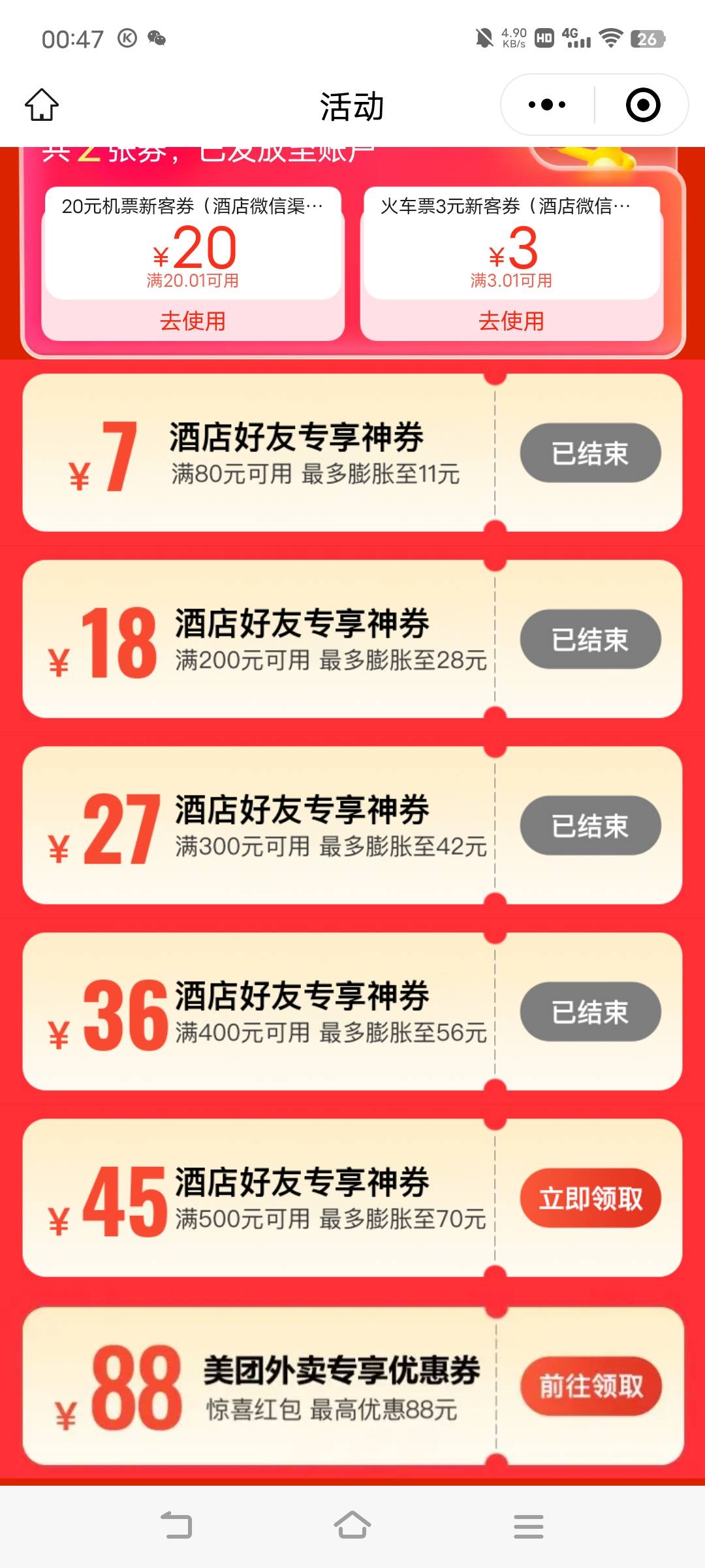 美团APP-首页-酒店-上拉-1买88，无门槛的，又有挂壁房住了老哥们
14 / 作者:广东移动客服 / 