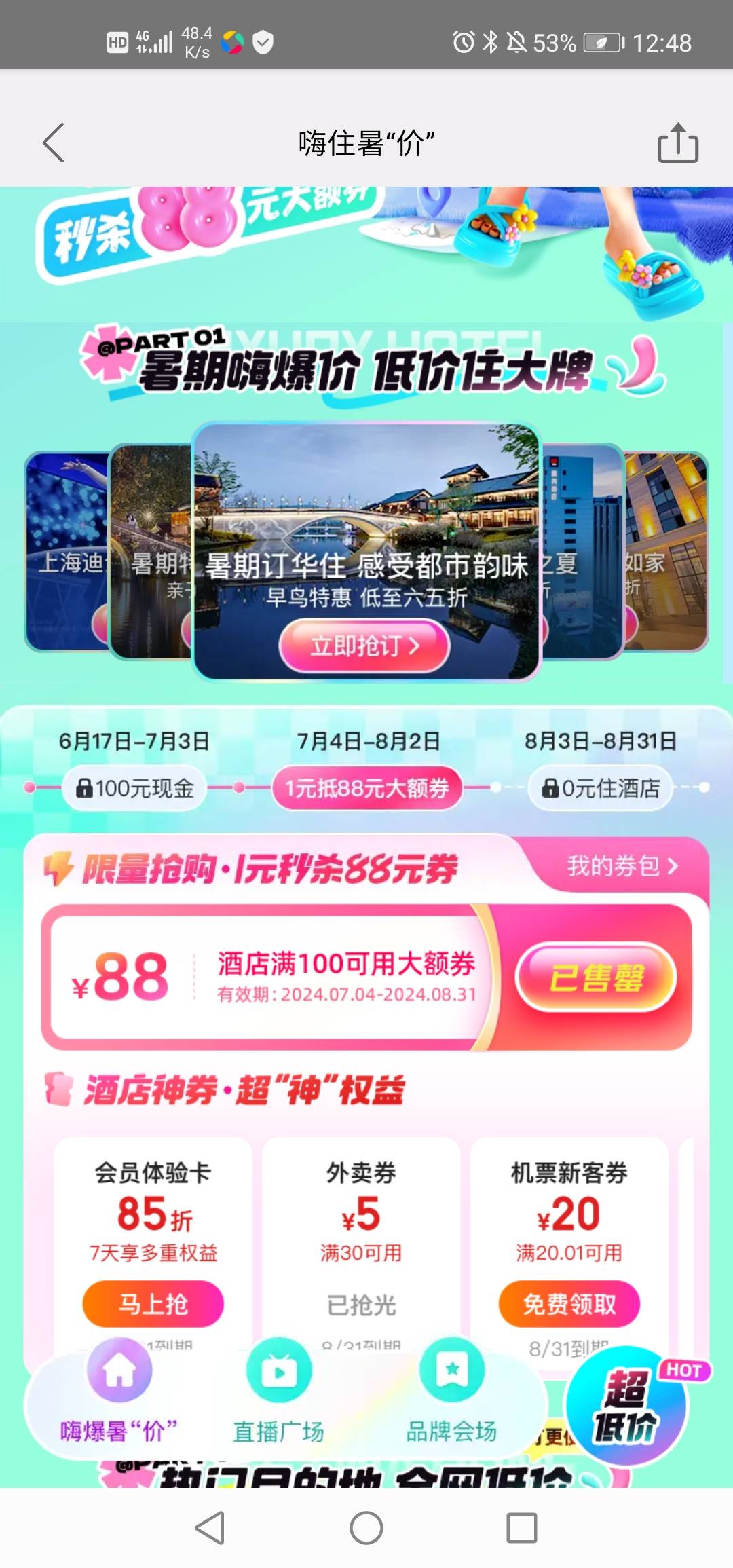 美团APP-首页-酒店-上拉-1买88，无门槛的，又有挂壁房住了老哥们
49 / 作者:Atropine / 