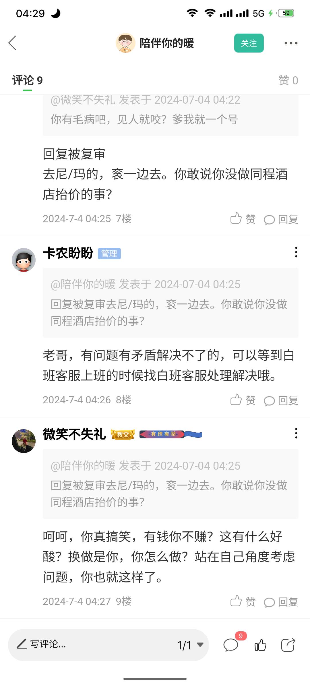 哈同程31-30竟然还有人记得

85 / 作者:微笑不失礼 / 