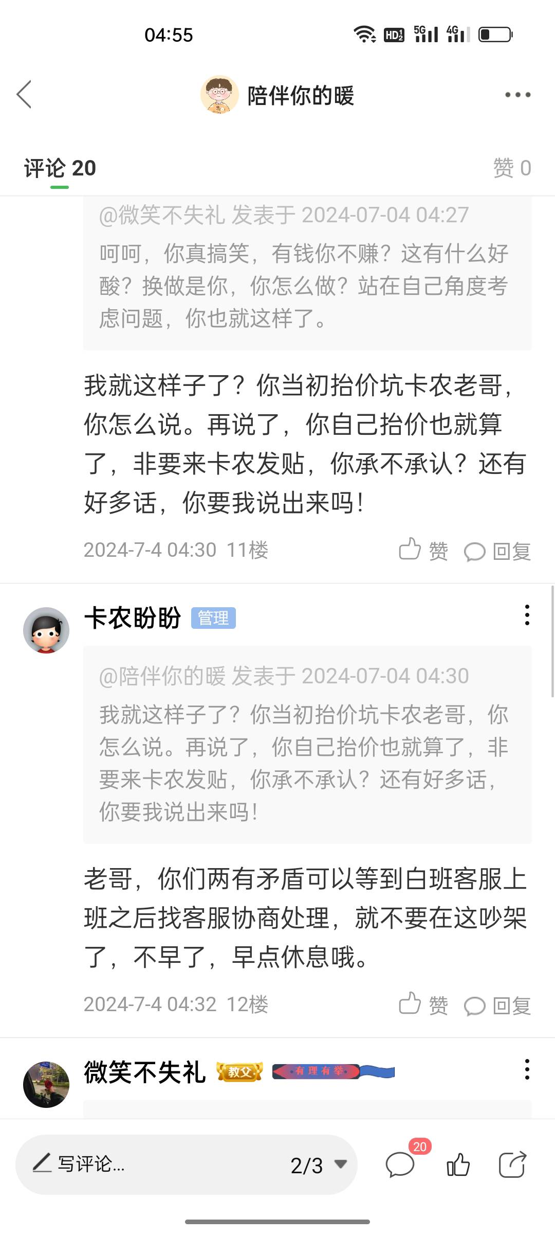 真有意思，我发个贴说一下小说，你在我下面评论叽叽歪歪，我刚才还想着要不要截下图发43 / 作者:陪伴你的暖 / 