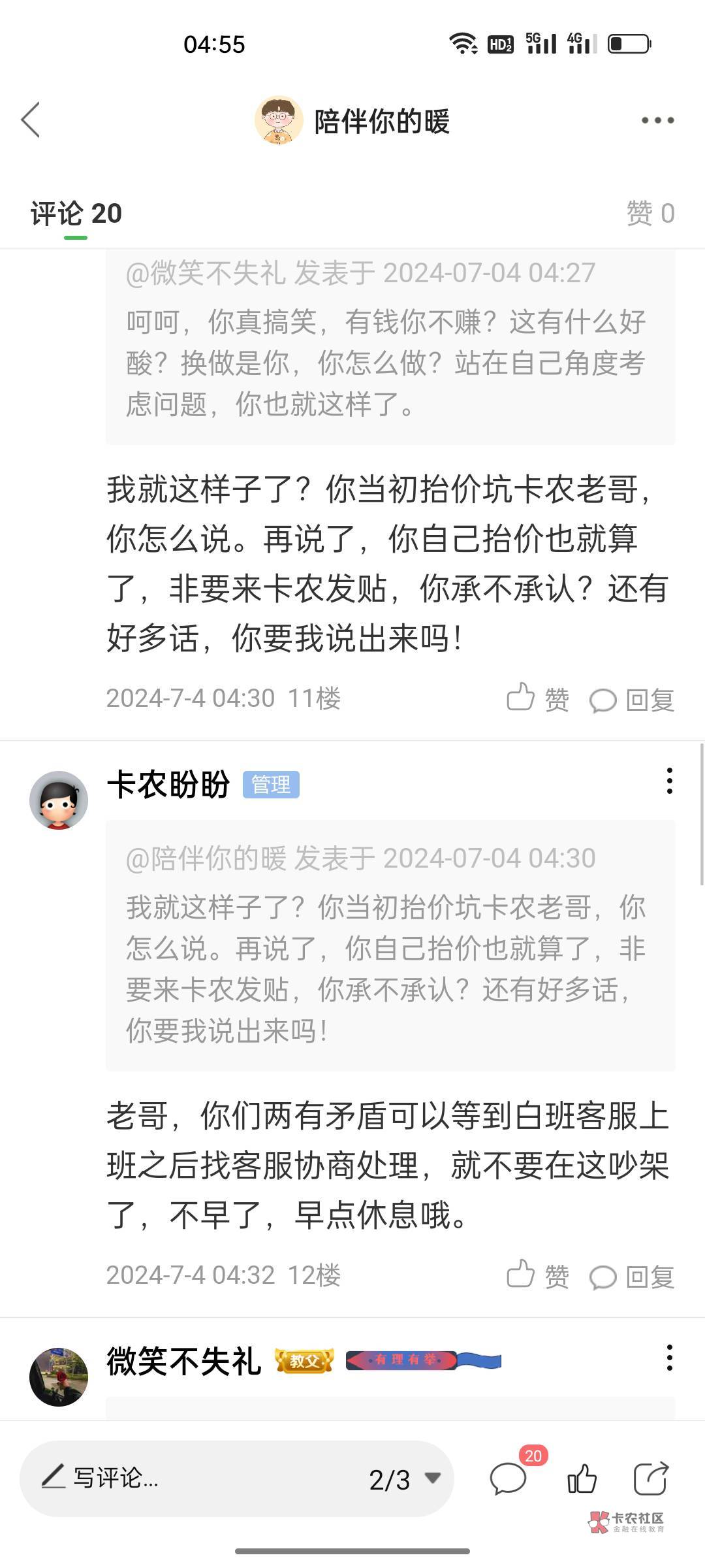 真有意思，我发个贴说一下小说，你在我下面评论叽叽歪歪，我刚才还想着要不要截下图发65 / 作者:陪伴你的暖 / 