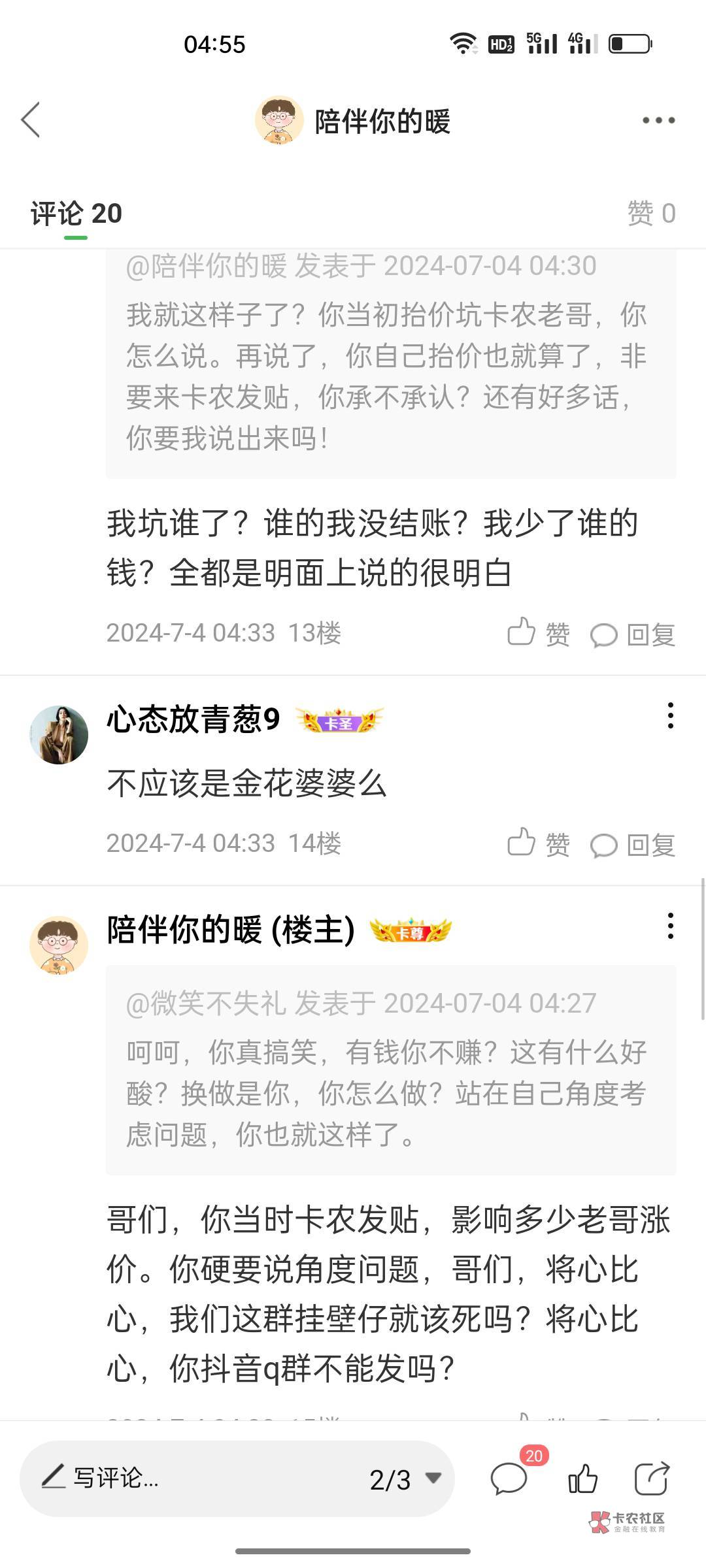 真有意思，我发个贴说一下小说，你在我下面评论叽叽歪歪，我刚才还想着要不要截下图发13 / 作者:陪伴你的暖 / 