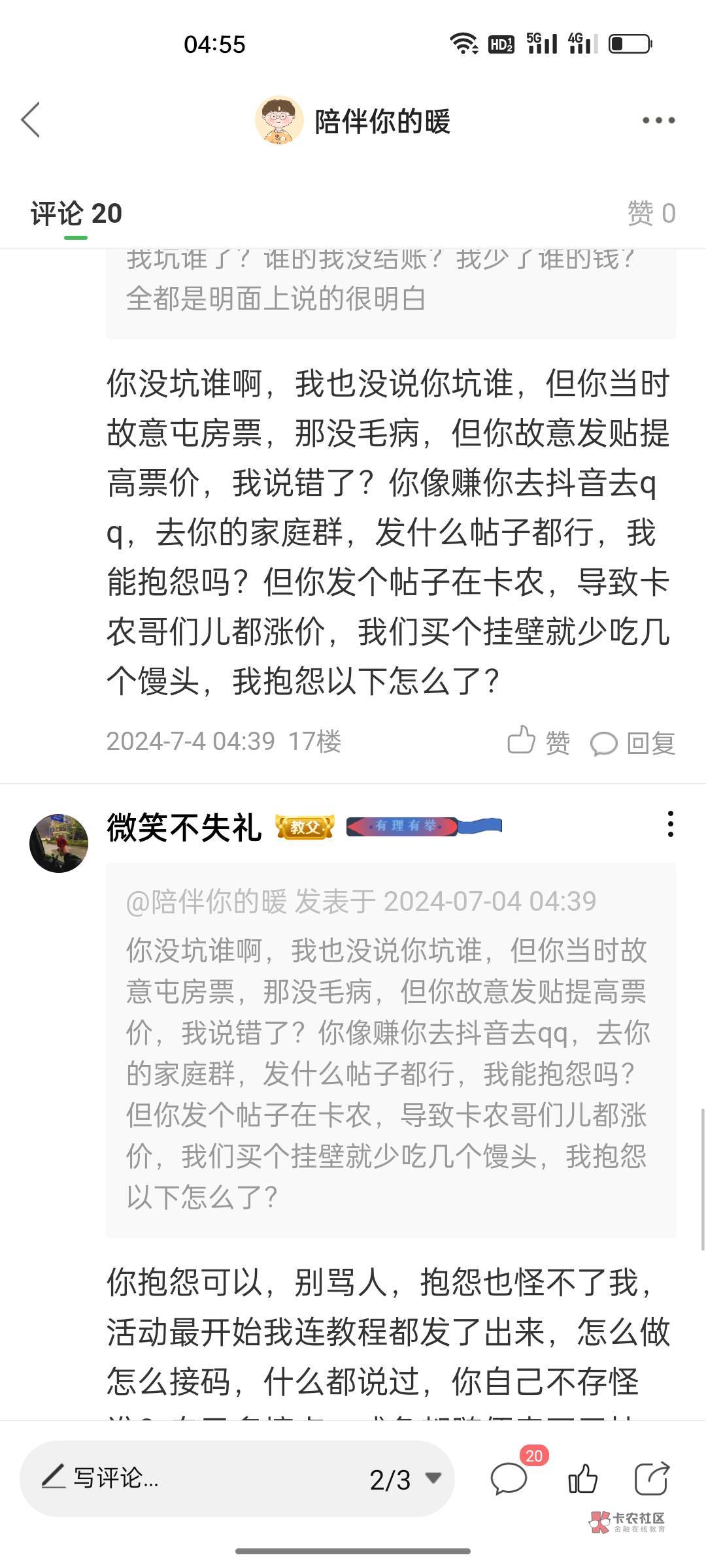 真有意思，我发个贴说一下小说，你在我下面评论叽叽歪歪，我刚才还想着要不要截下图发82 / 作者:陪伴你的暖 / 