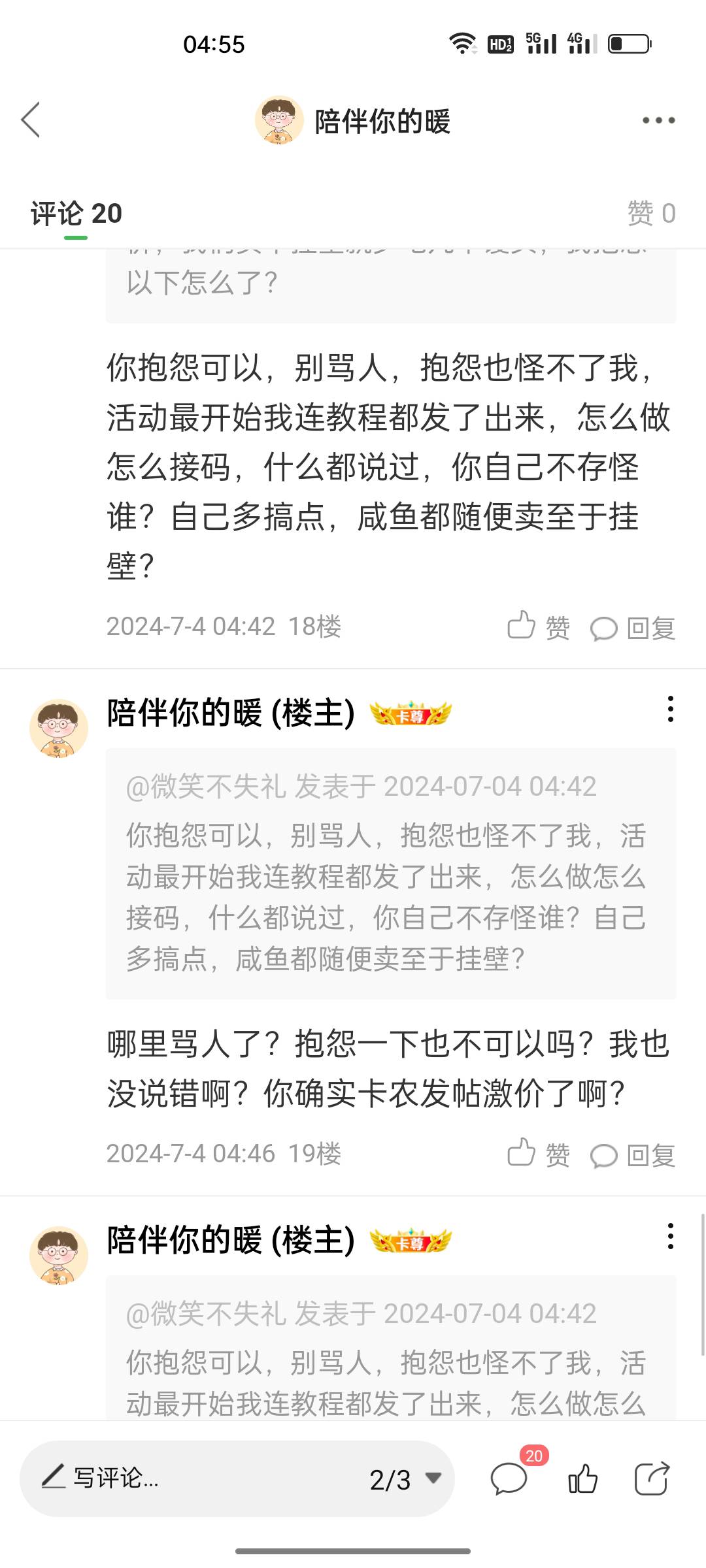 真有意思，我发个贴说一下小说，你在我下面评论叽叽歪歪，我刚才还想着要不要截下图发52 / 作者:陪伴你的暖 / 