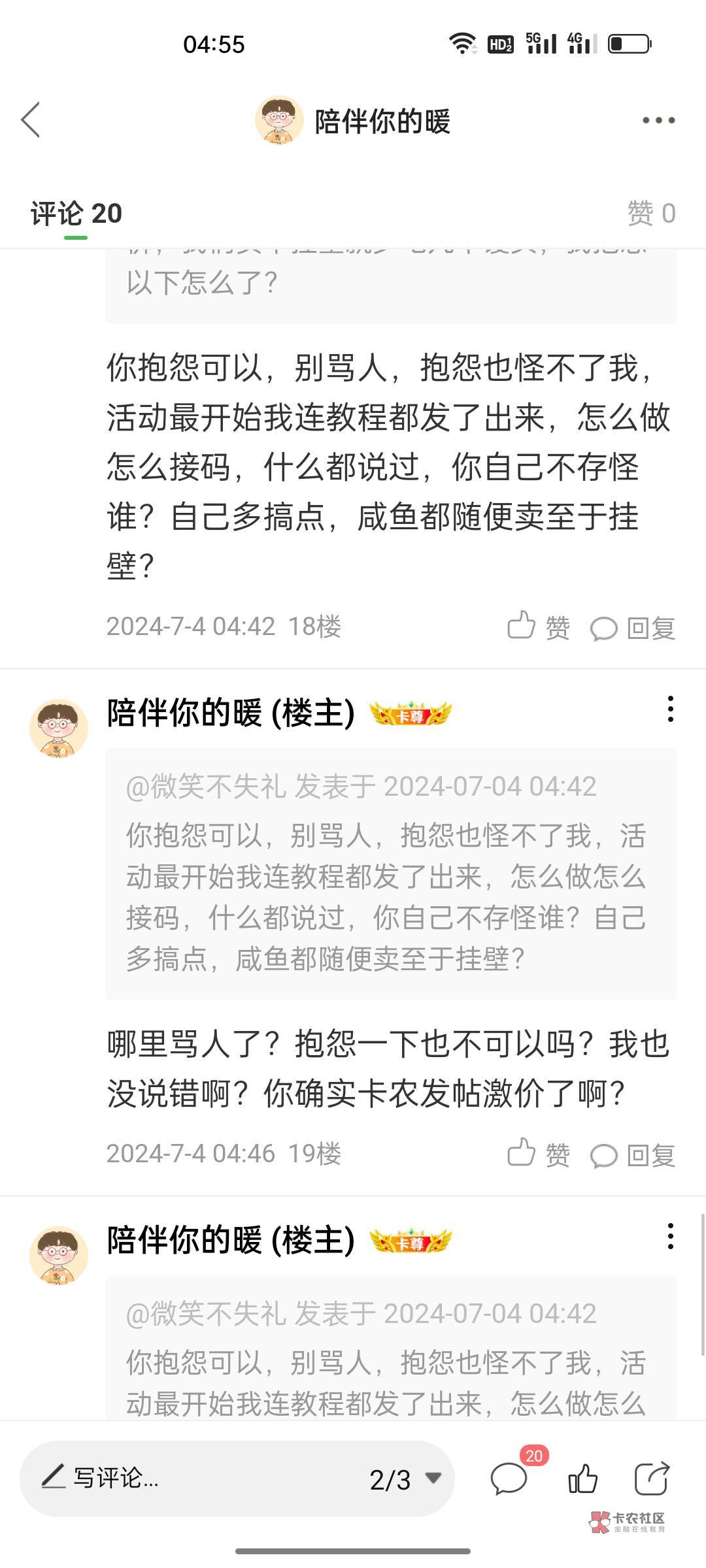 真有意思，我发个贴说一下小说，你在我下面评论叽叽歪歪，我刚才还想着要不要截下图发28 / 作者:陪伴你的暖 / 