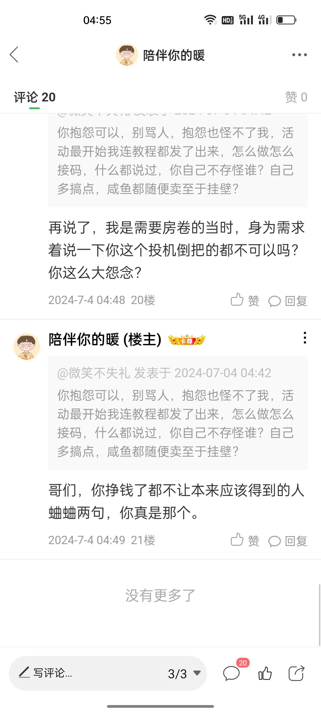 真有意思，我发个贴说一下小说，你在我下面评论叽叽歪歪，我刚才还想着要不要截下图发1 / 作者:陪伴你的暖 / 