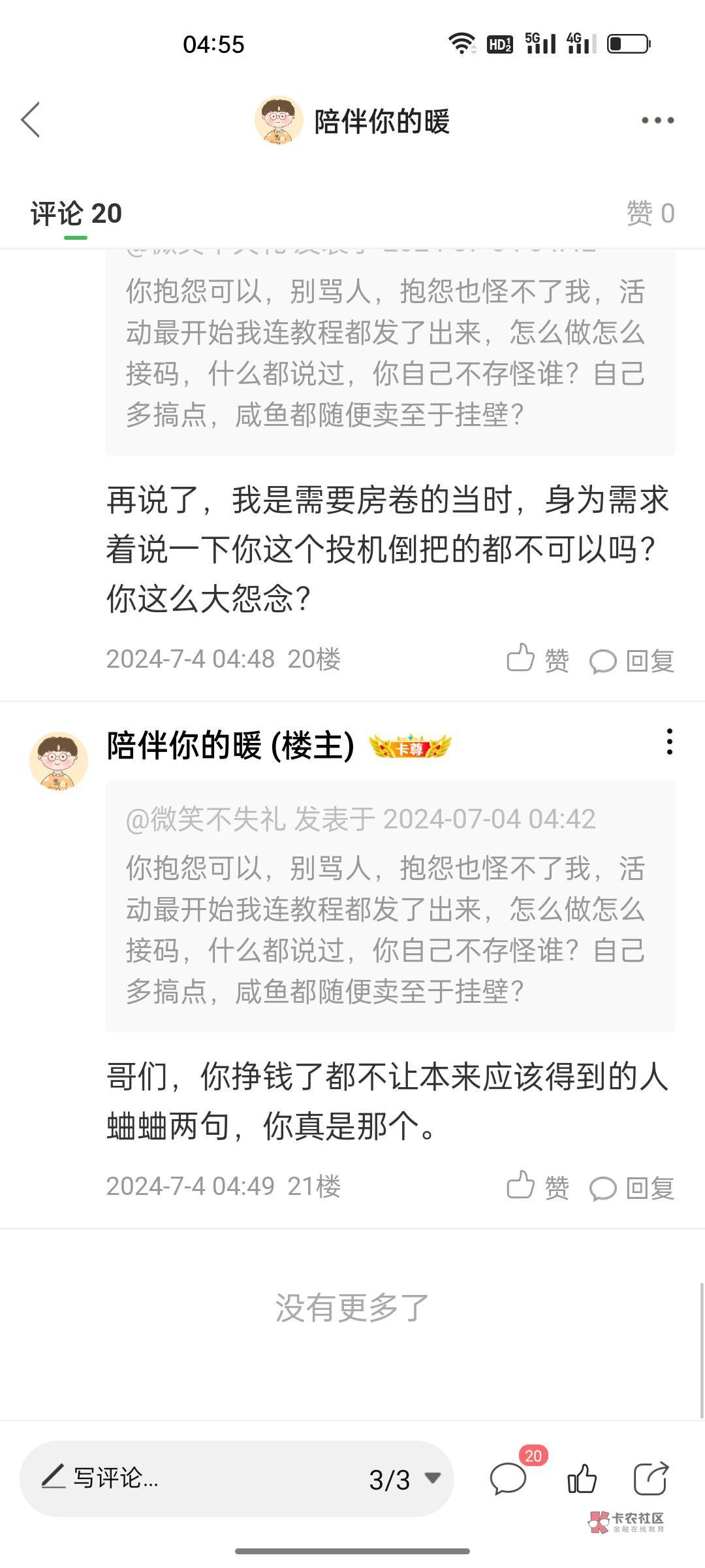 真有意思，我发个贴说一下小说，你在我下面评论叽叽歪歪，我刚才还想着要不要截下图发47 / 作者:陪伴你的暖 / 