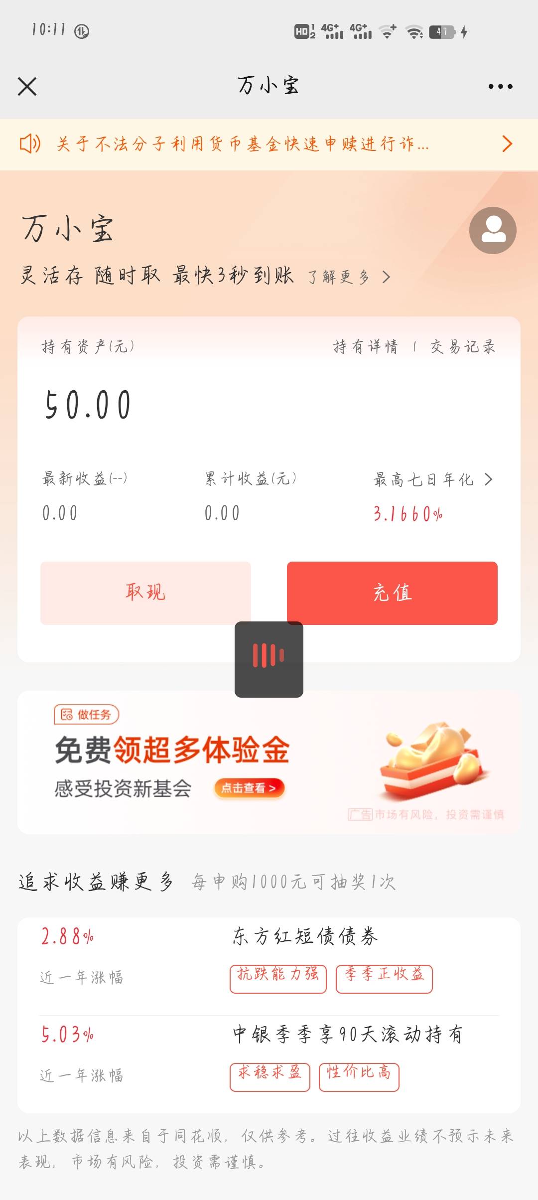 刚抽到什么时候能提，我点取现显示额度0元

89 / 作者:djxnn / 