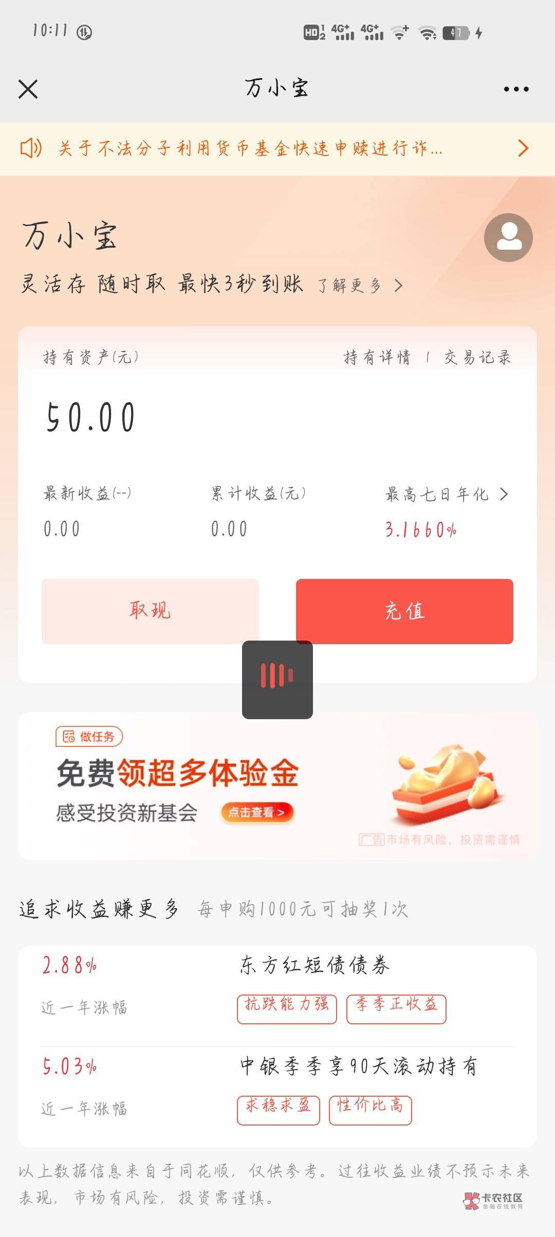 刚抽到什么时候能提，我点取现显示额度0元

18 / 作者:djxnn / 