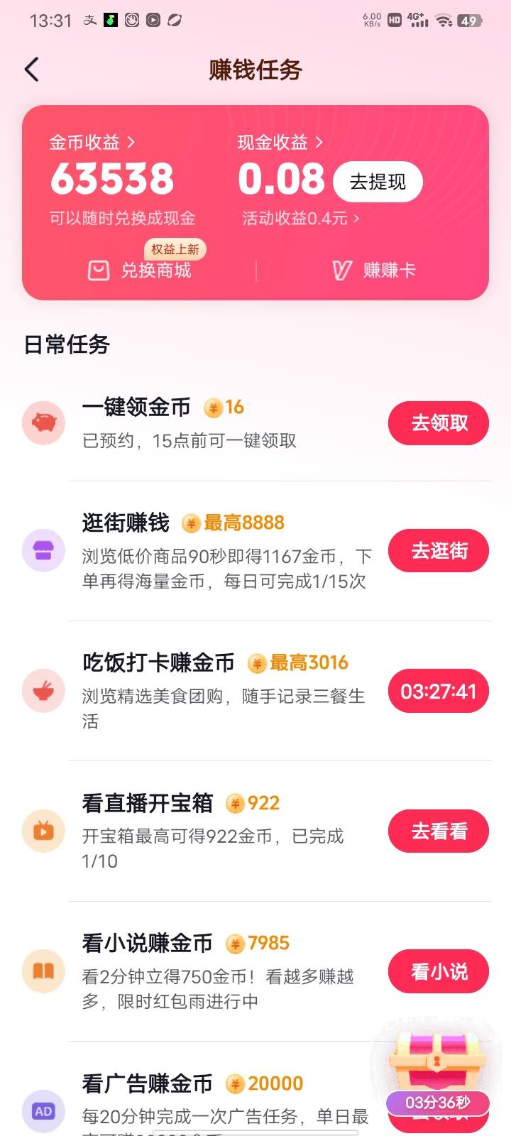 抖音极速版，开宝箱，从20分钟一个  变成5分钟   直播间下单0.1     8次就变5分钟一个43 / 作者:YKYB / 