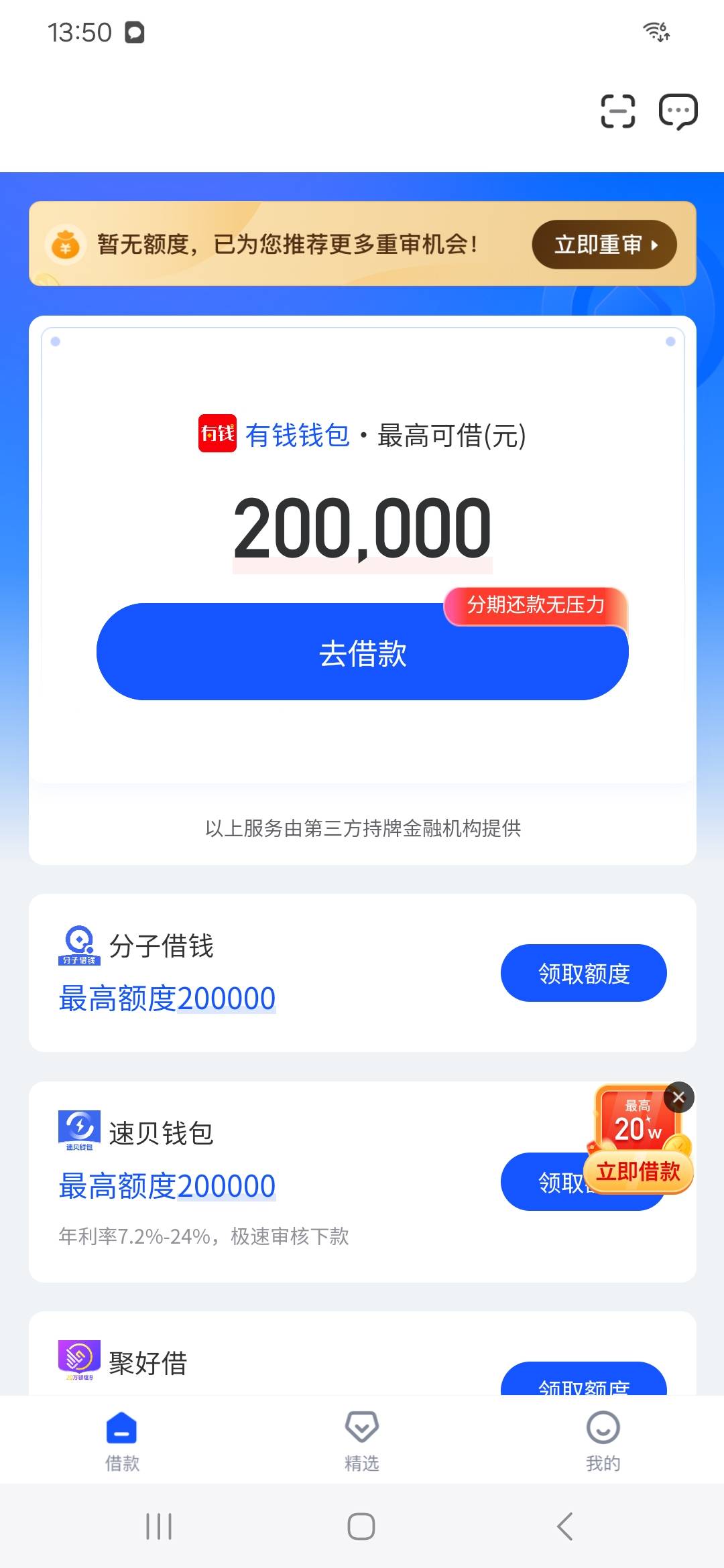 跟风够花安心借下款了，5.6年了，第一次下，真不容易，前俩天看见有人发帖去申请显示054 / 作者:阿狸we / 