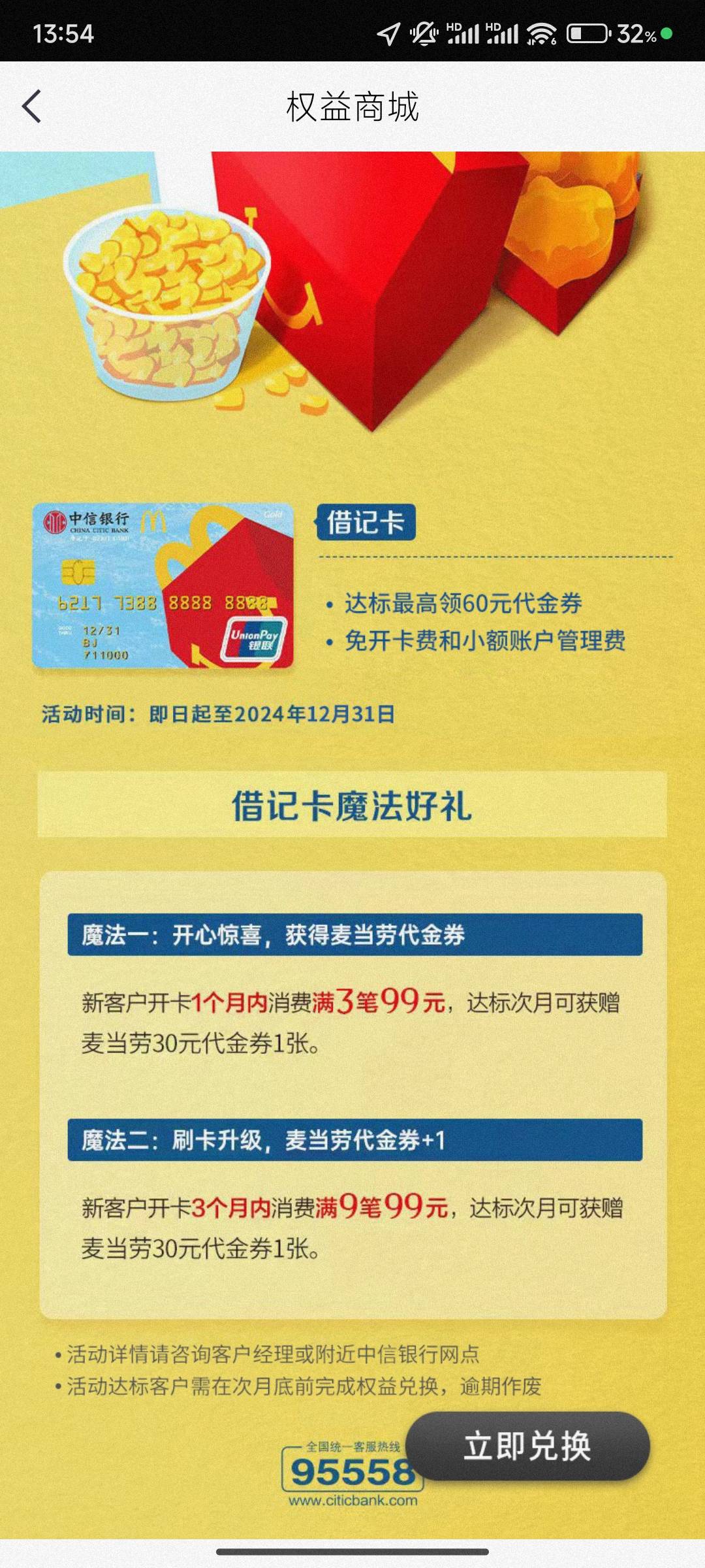 中信没开一类的可以开这个麦当劳卡、60、今天刚开了一张别的一类就看见这个。


53 / 作者:是我容颜祸了国是我爱你犯了错 / 