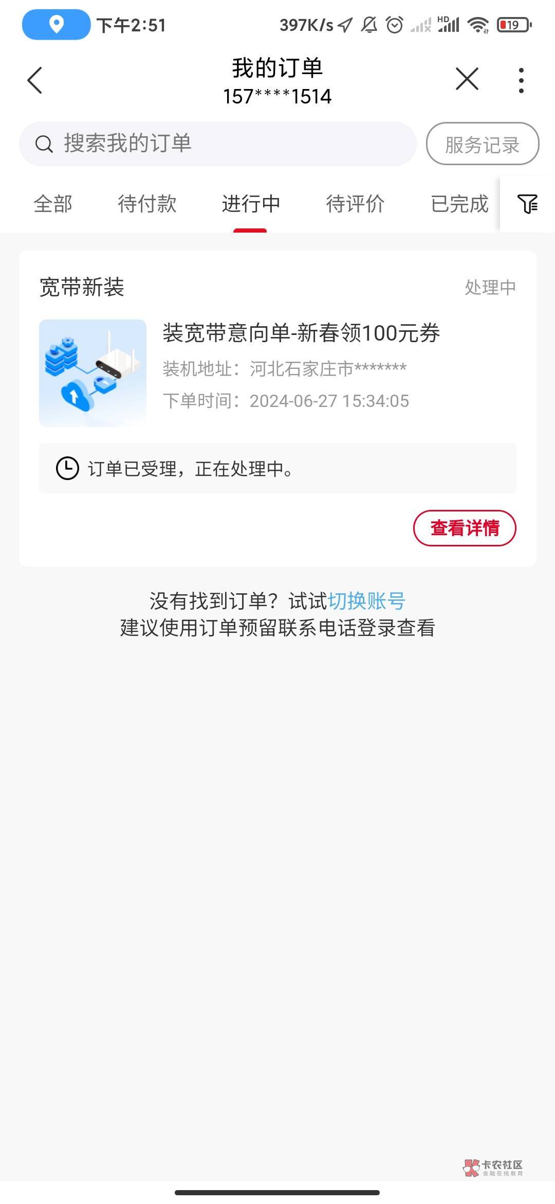 移动号给了，联通号自动消失了订单，

27 / 作者:无问. / 