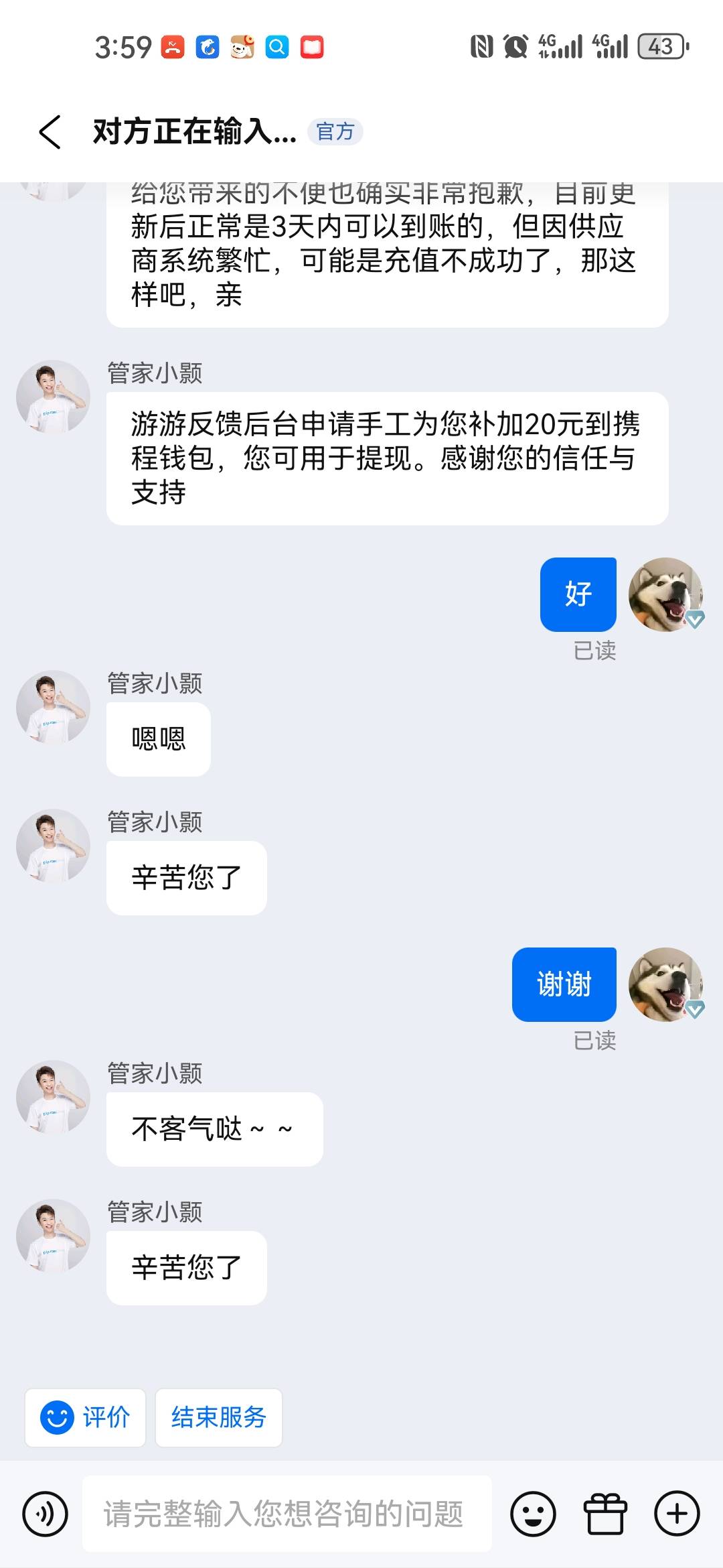 确实，携程会员20话费没到账的去找客服补20元现金吧

33 / 作者:日。。 / 