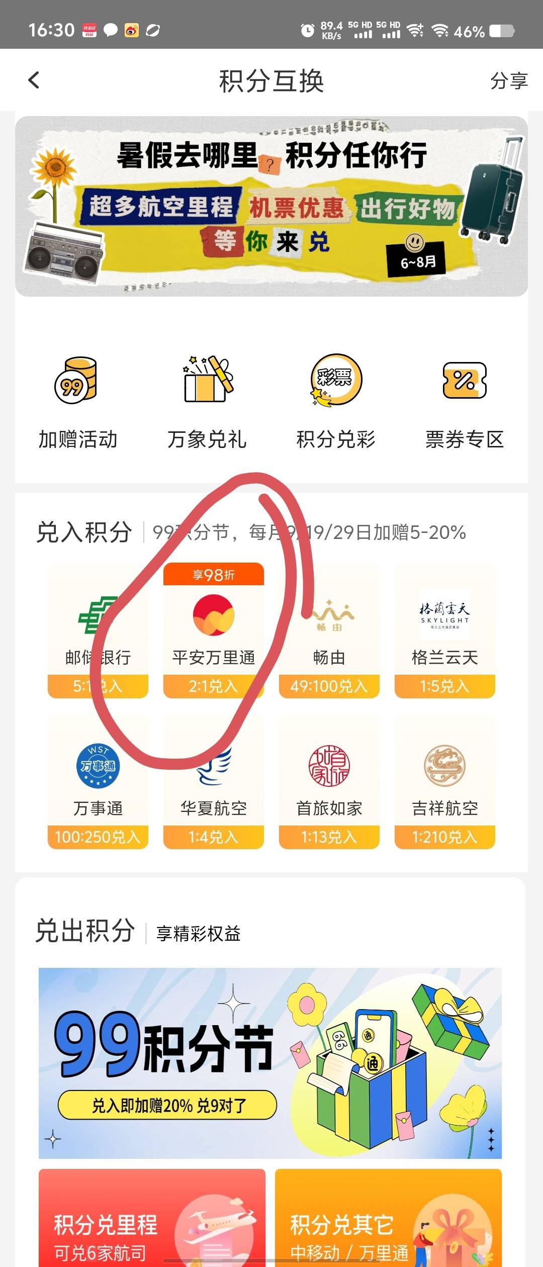 万里通换积分看这里,下载华润通app,登录完以后首页就是