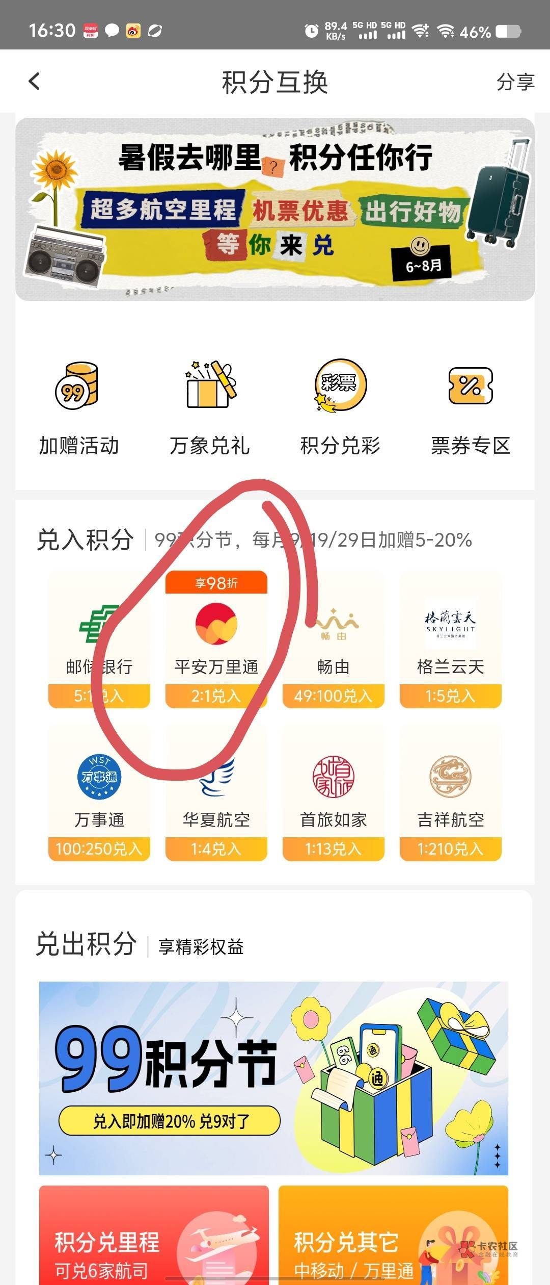 万里通换积分看这里,下载华润通app,登录完以后首页就是