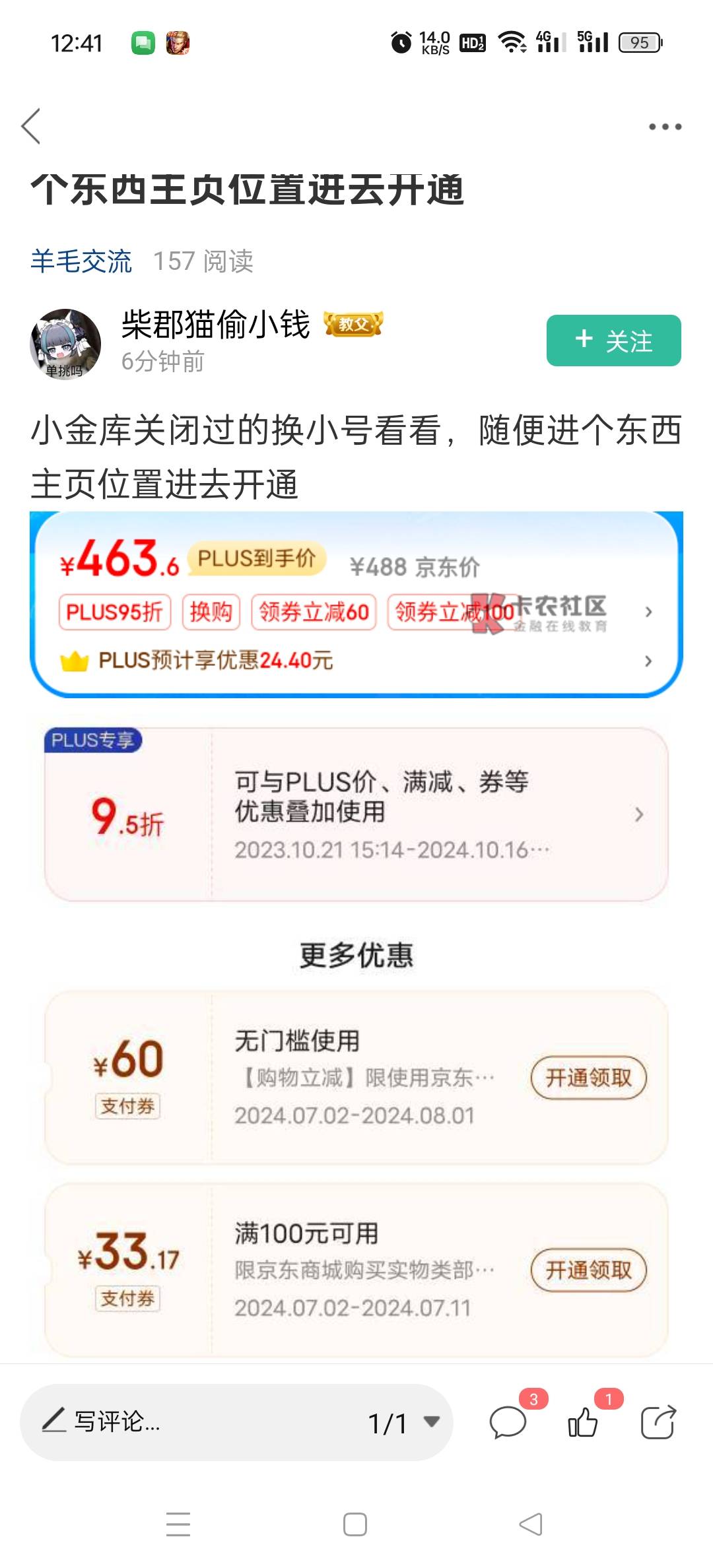 昨天老哥分享的京东，今天能用了，需要小金库存钱进去...10 / 作者:轻轻的信仰 / 