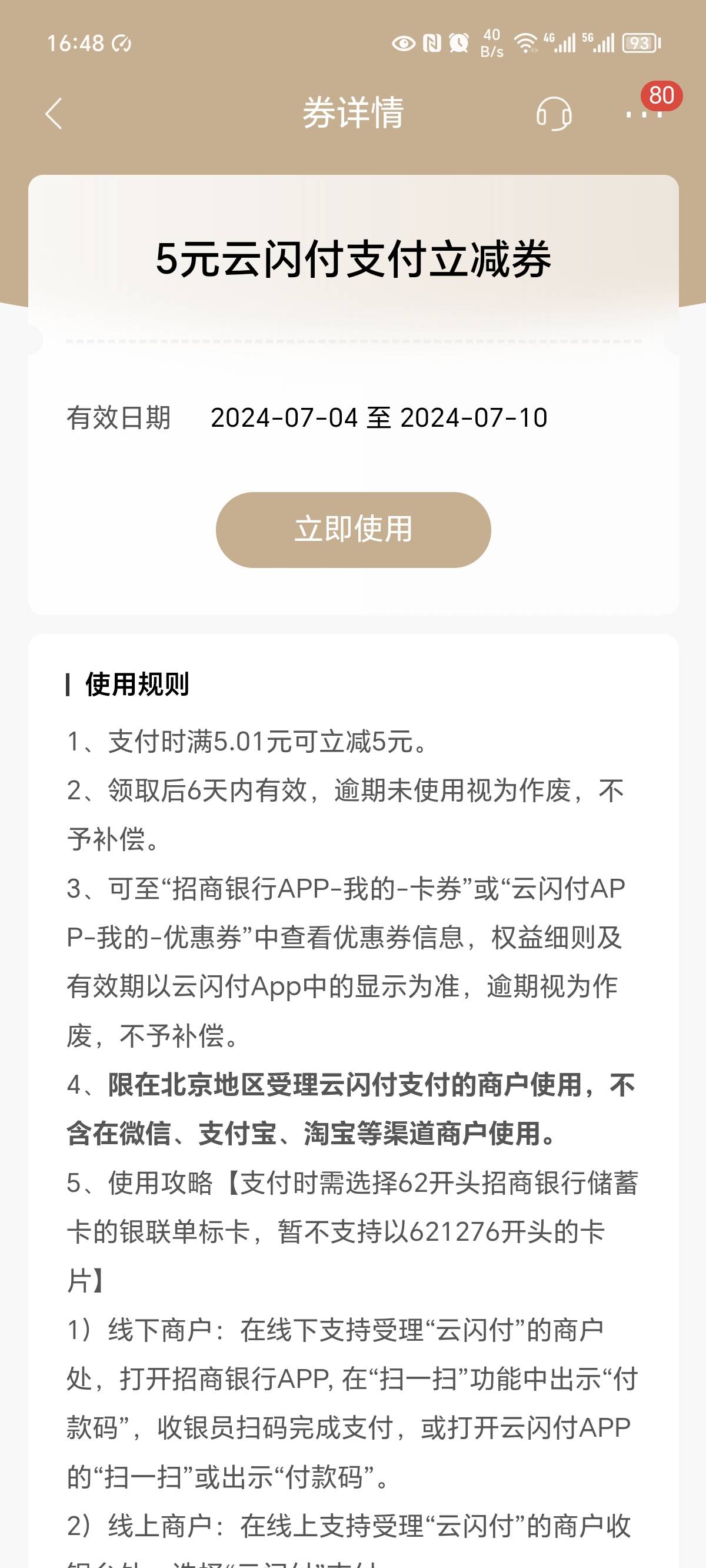 刚领的这个北京招商电子卡不抵扣啊，要一类吗？

76 / 作者:哈哈哈嚯嚯 / 