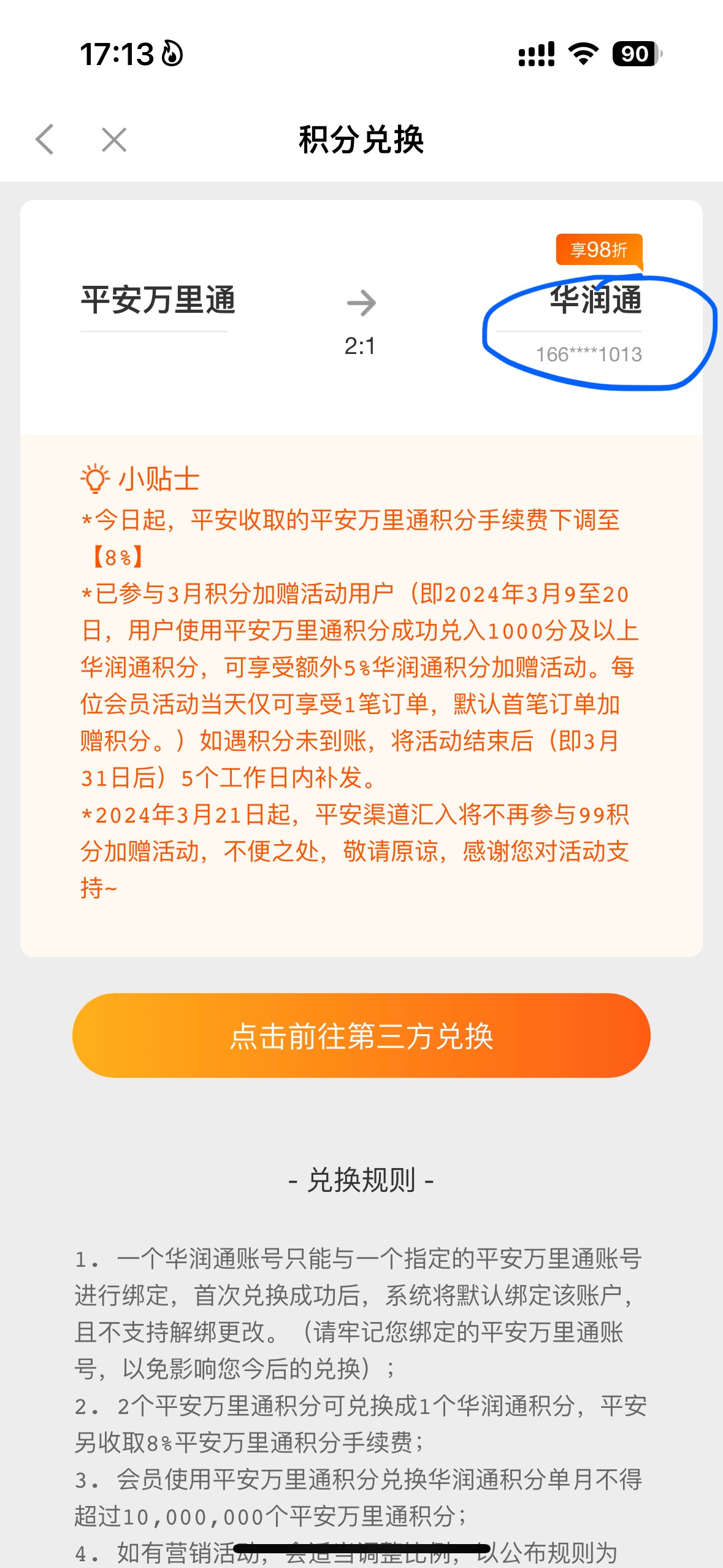 老哥们，万里通这里能改手机号兑换吗

61 / 作者:惊鸿_o / 