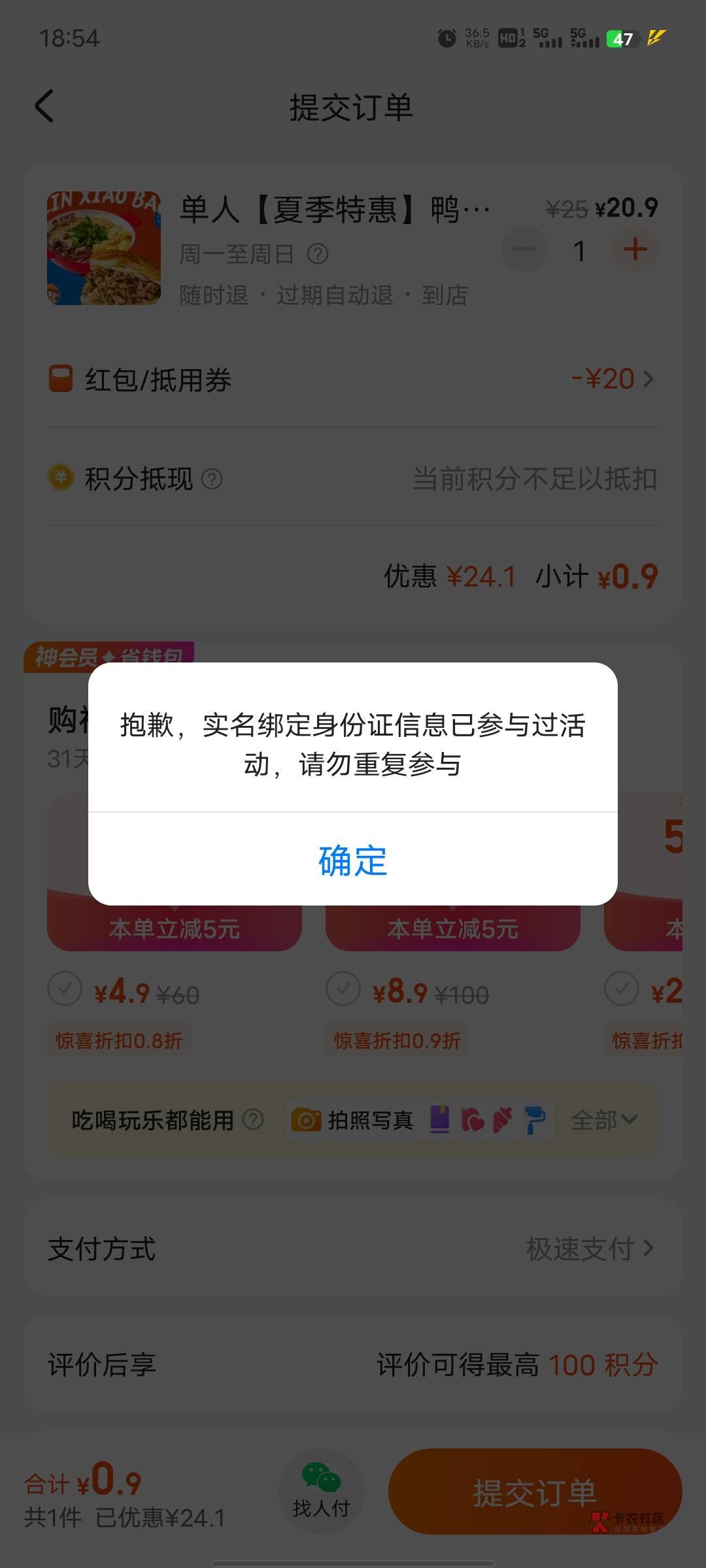 我去，美团也太霸道了，中国移动铂金会员领的20团购券，我用我朋友的号也领了一个，先85 / 作者:坤坤爱打球啊啊 / 