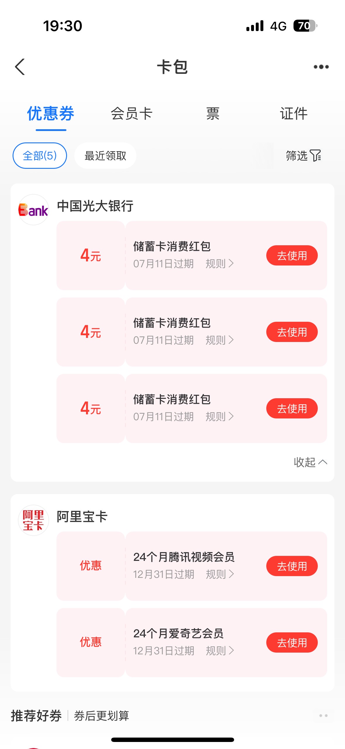 不懂就问，是不是大于4元，就可以抵扣，还是说必须10元

16 / 作者:蝶天尽 / 