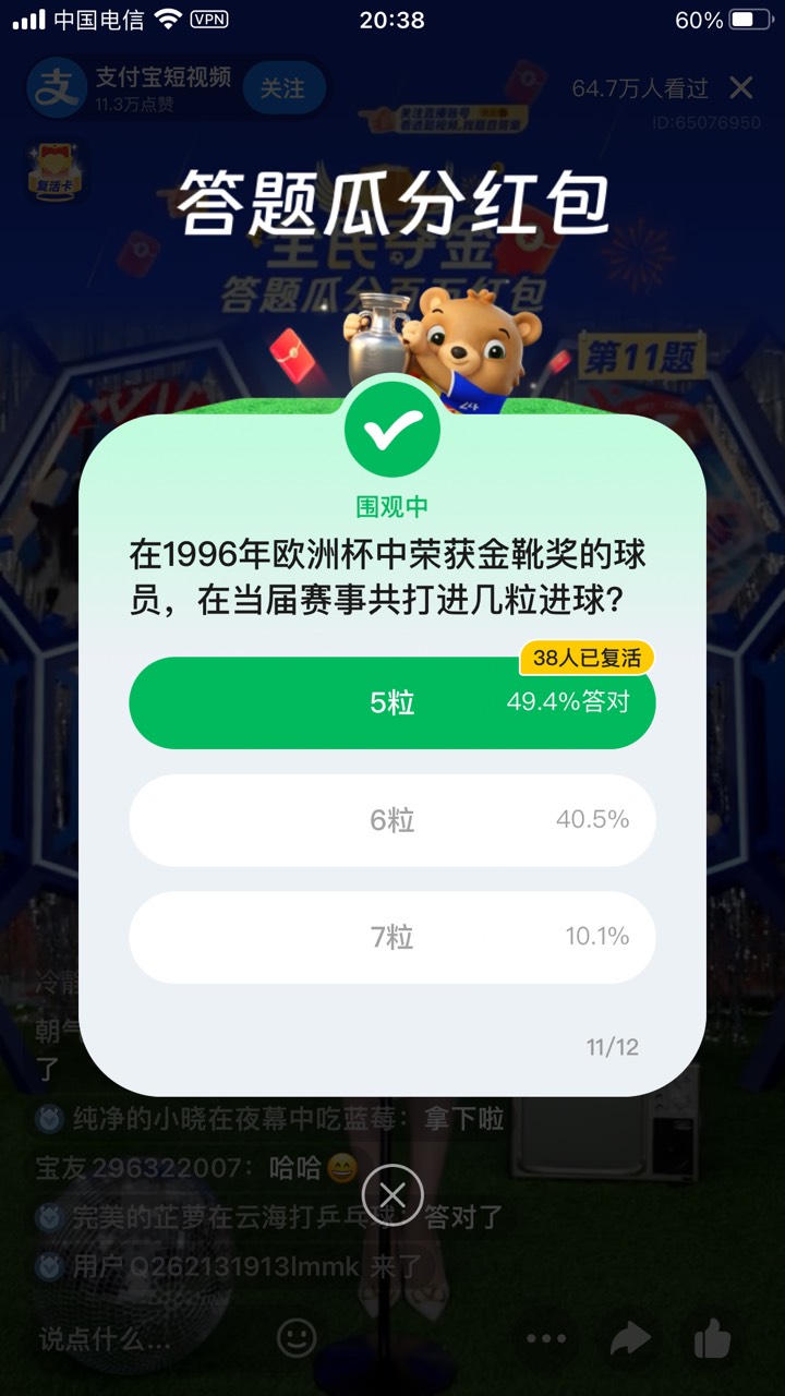 支付宝倒数第二道题还有76个人，瓜分？

93 / 作者:假老哥真挂壁 / 