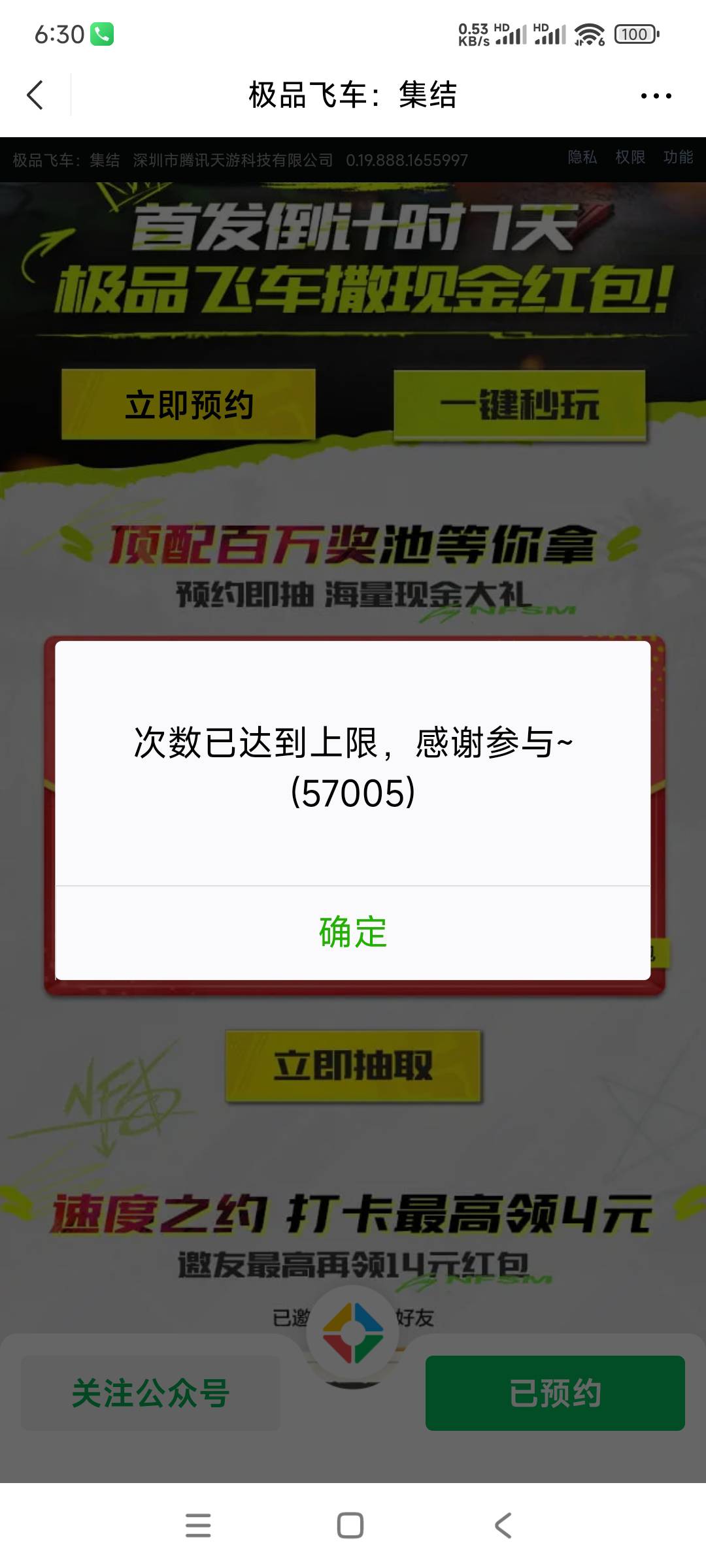 【极品飞车:集结】有头，直接发到自己其它号，从自己其它号走链接即可。取消预约，重54 / 作者:眼镜哥的大哥 / 