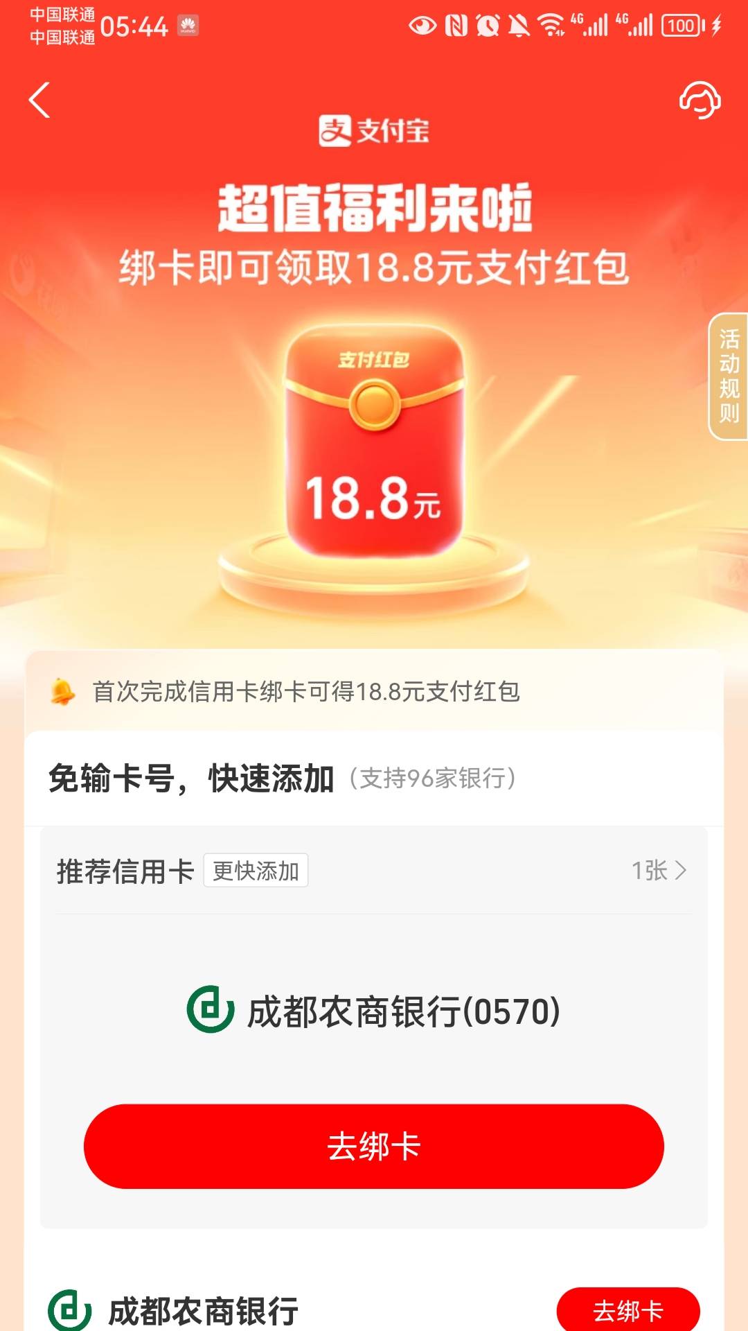 首发支付宝解绑信用卡给随机红包  可以多号最少1.08  三个号两个2.08一个1.08  没绑信47 / 作者:好大好大 / 