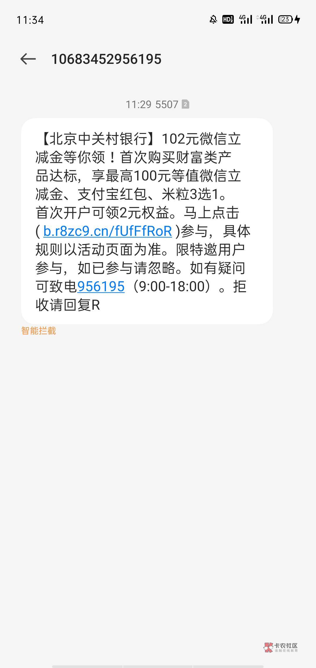 【北京中关村银行】102元微信立减金等你领！首次购买财富类产品达标，享最高100元等值99 / 作者:泡妞不用钱 / 