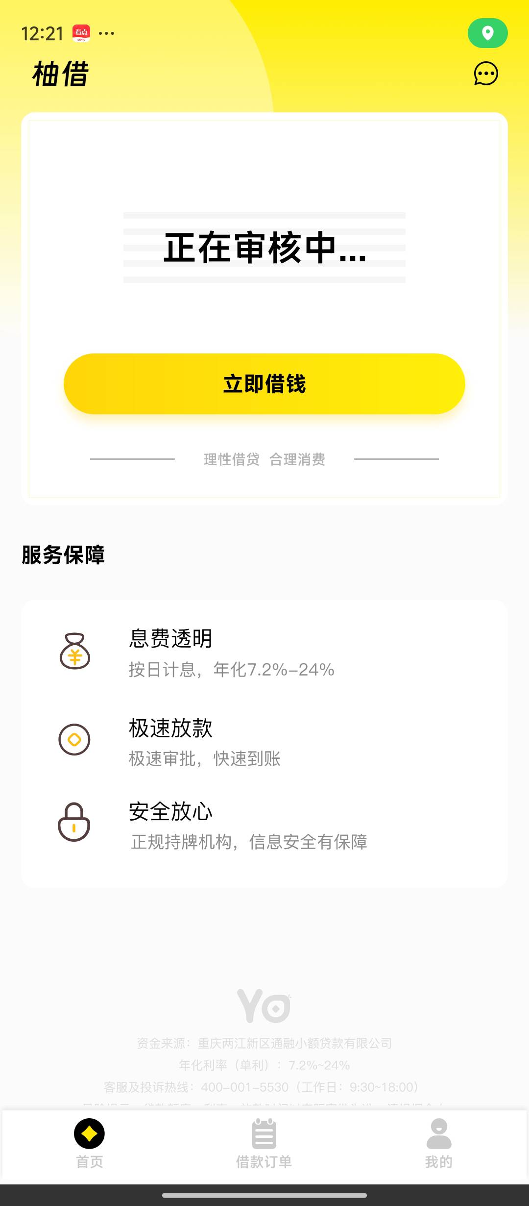 柚借兄弟们赶紧冲，又一个通过口子。刚看到一个老哥申...68 / 作者:点点网 / 