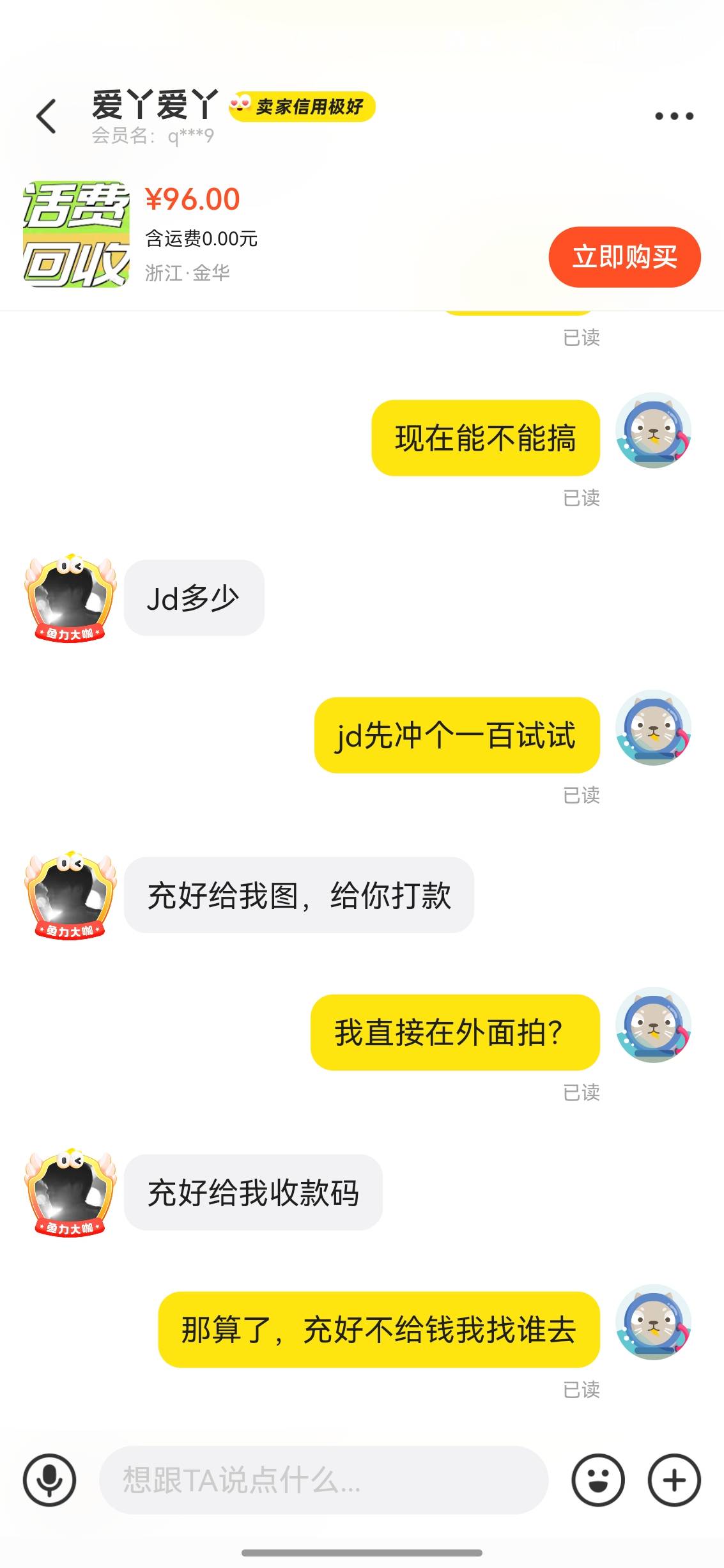 老哥们能不能冲，刚才跟各位老哥借个五十都难，老哥叫我上闲鱼，感觉这个不靠谱啊

82 / 作者:有些总是难免的 / 
