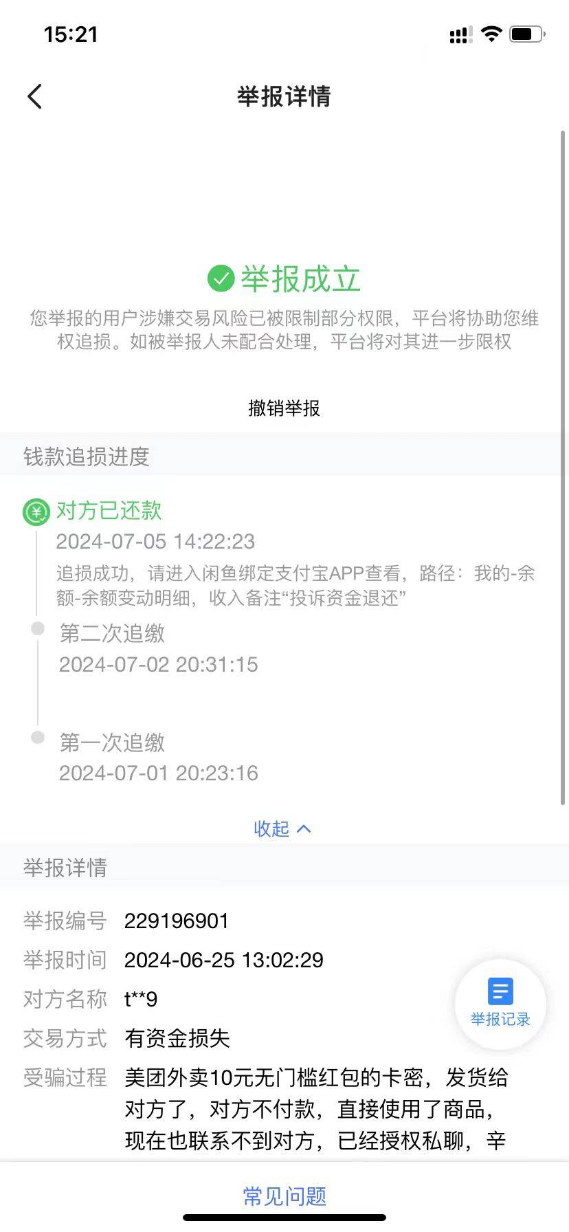 今天算是笑死了，之前被黑一个美团10，我6块出他，他黑我，我举报，按原价举报，今天2 / 作者:阿布不吃饭 / 