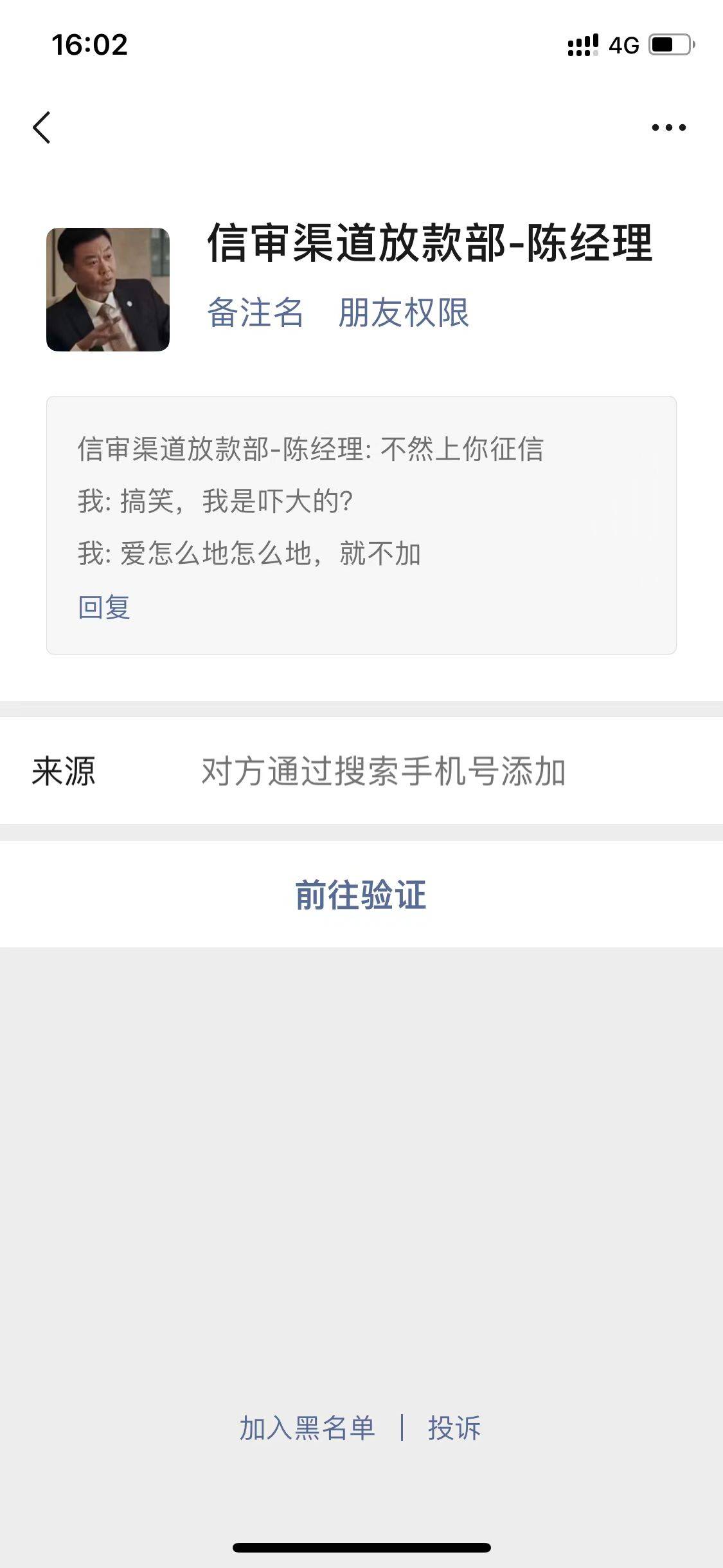 现在助贷都这么无法无天了吗，就看了一下疯狂打电话，加微信说了不需要还拿上征信恐吓3 / 作者:Erah / 