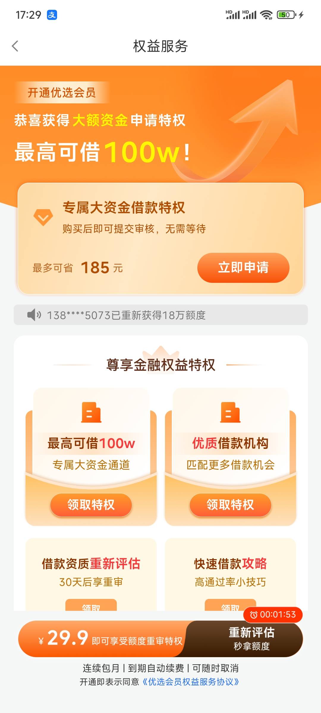 安心借下了。第一次拒绝第二次开会员下了。从2020除了微众2000其他都没下过。信用卡207 / 作者:贷款口子哈 / 