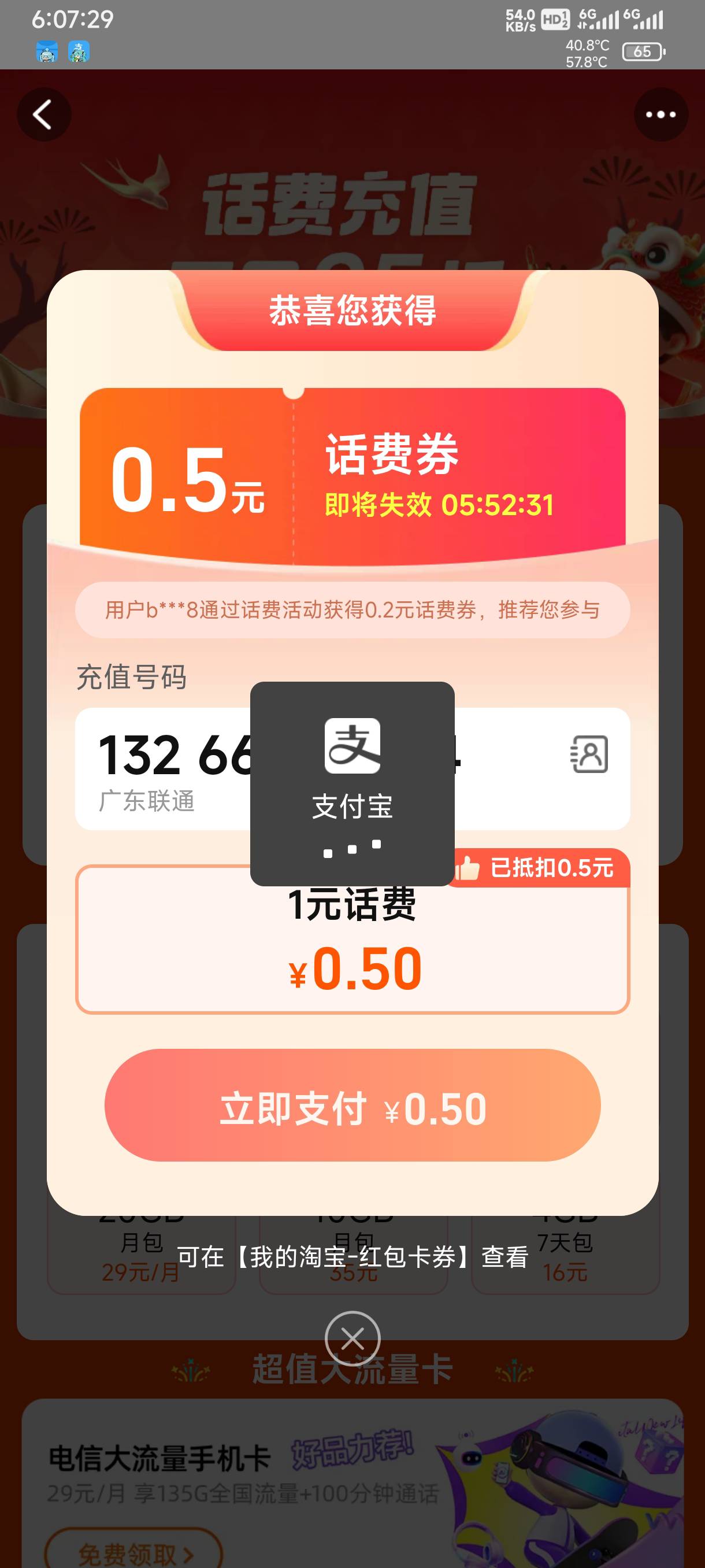 淘宝3个活动1.5元充值3元电信、联通手机话费 亲测秒到账，7.3新一期




74 / 作者:才不是猫子 / 