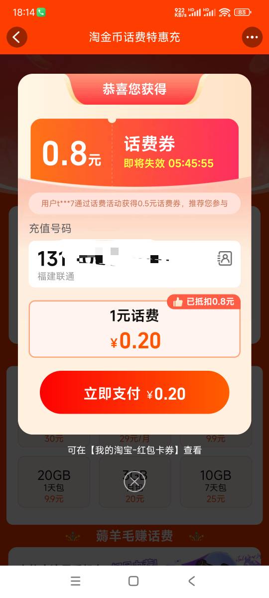 淘宝3个活动1.5元充值3元电信、联通手机话费 亲测秒到账，7.3新一期




42 / 作者:猴子打野一哥 / 