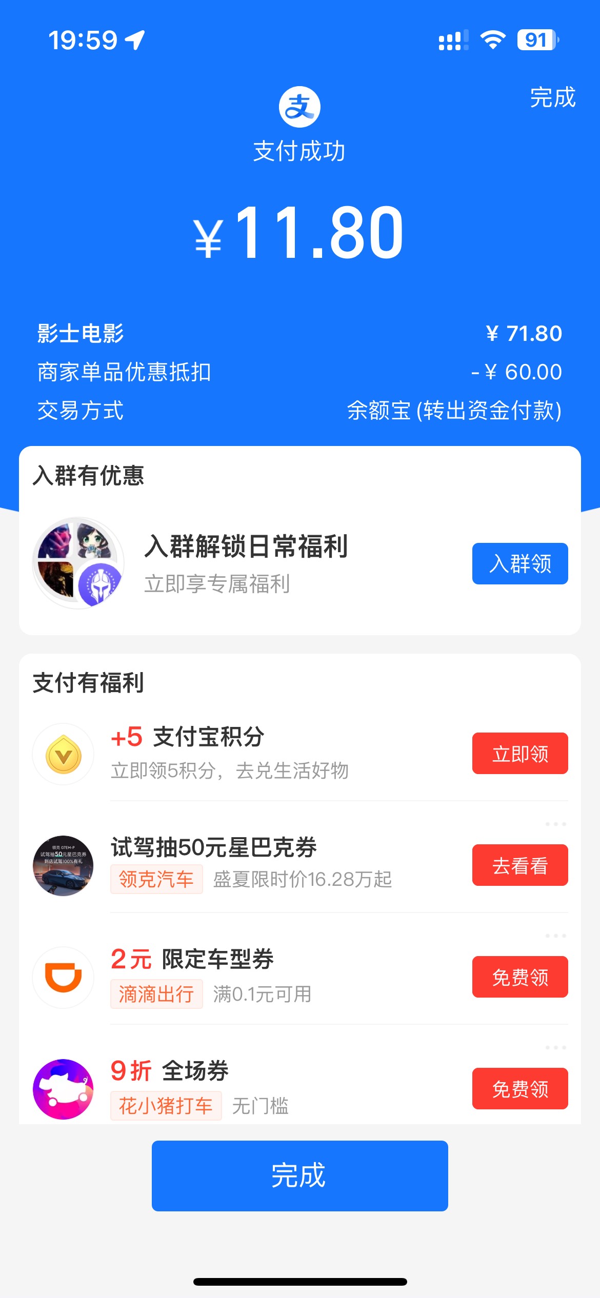 支付宝电影票¥50润 手快的都应该拿到了

67 / 作者:爱奇艺代理 / 