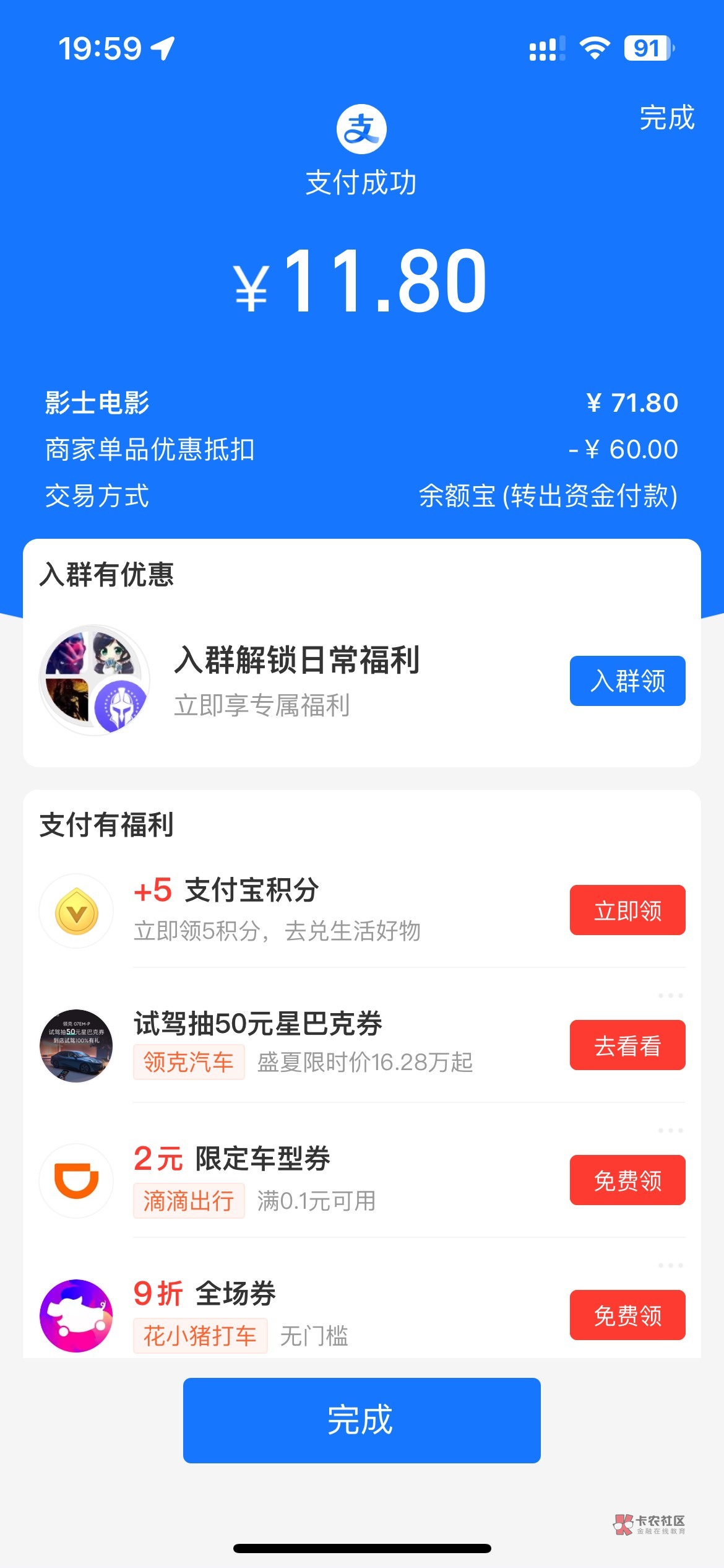 支付宝电影票¥50润 手快的都应该拿到了

62 / 作者:爱奇艺代理 / 