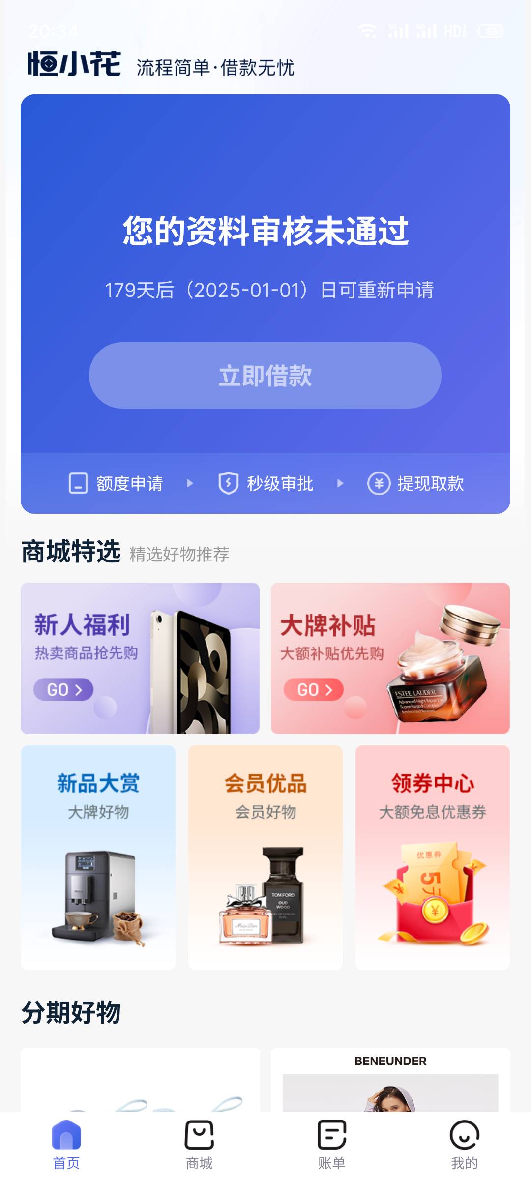 你我贷还真给呀，刚下的3700还热乎着，还有两期账单还完，之前几次都拒，宜享花，YQG33 / 作者:飞天大肘子 / 