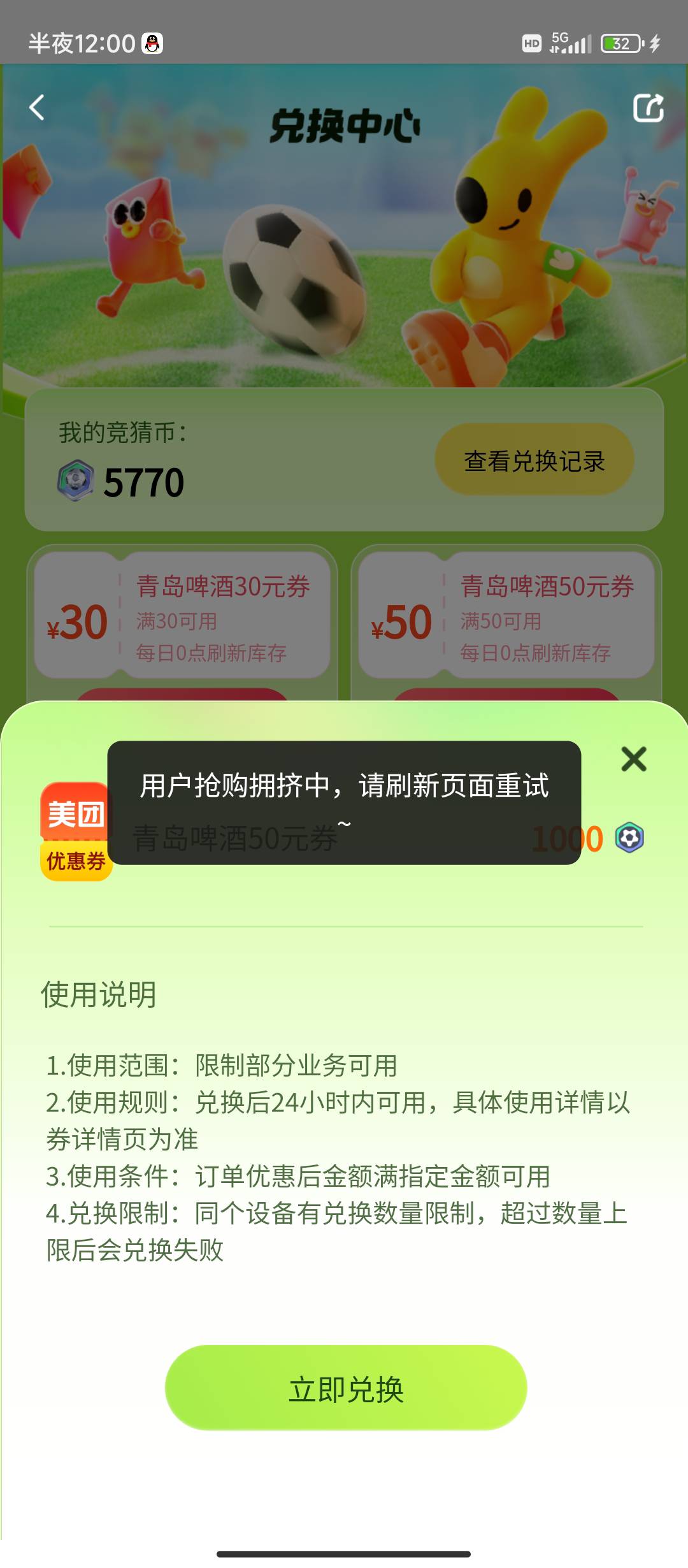 .d美团，通用红包抢不到青岛啤酒也抢不到，抢了半个月30都抢不到

21 / 作者:理理理66 / 