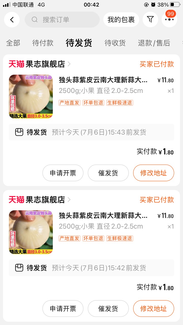 老哥们我拍了30多单大蒜，能发财吗

17 / 作者:我要挂逼床位 / 