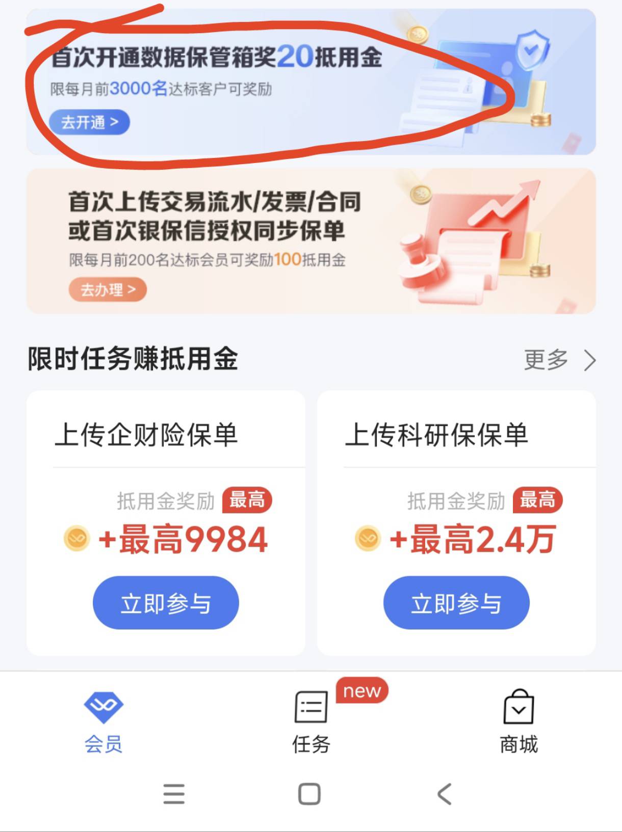 微众企业，100低佣金，上个月底我无聊在微众里做开通数据保管箱，随便上传了几张发票93 / 作者:农业银行总行 / 