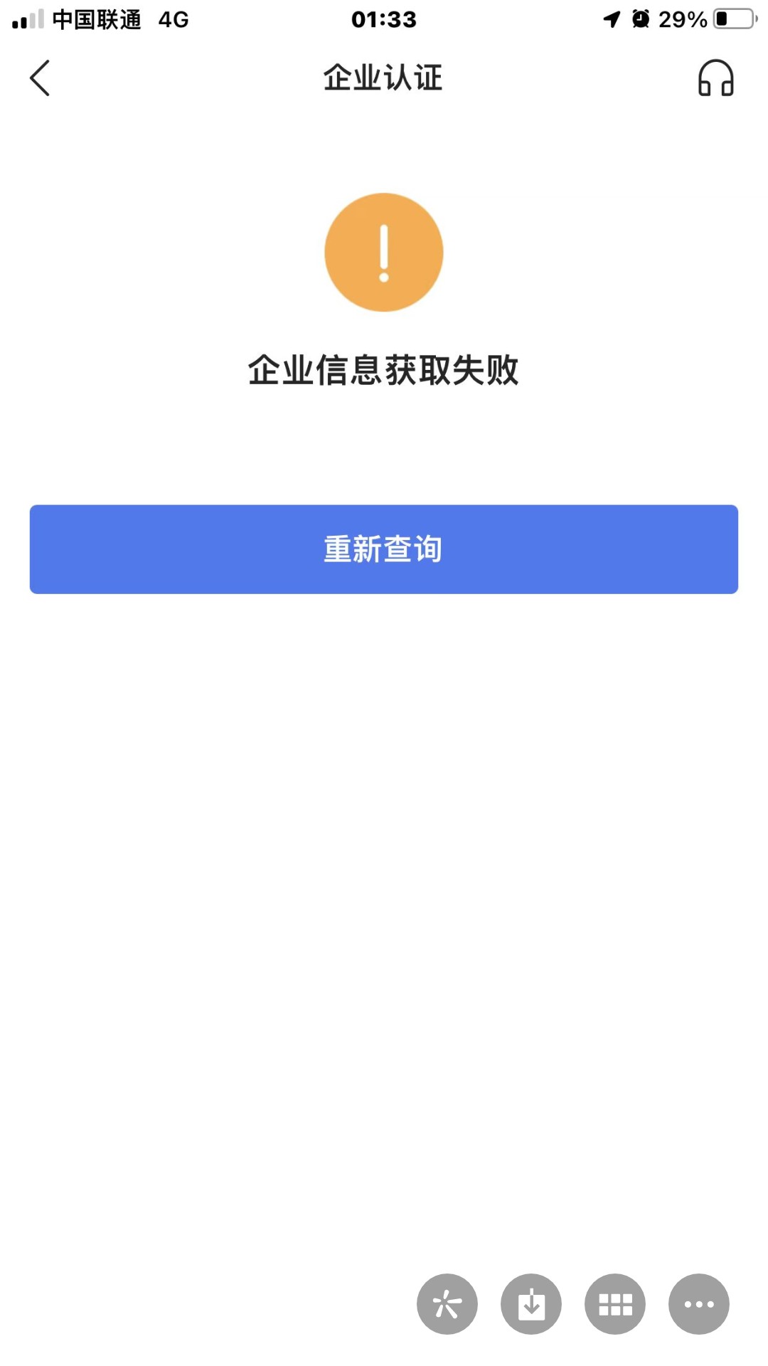 微众拉人废了吧，现在碰瓷一次不过的话，再添加就显示企业信息获取失败

86 / 作者:易淑 / 