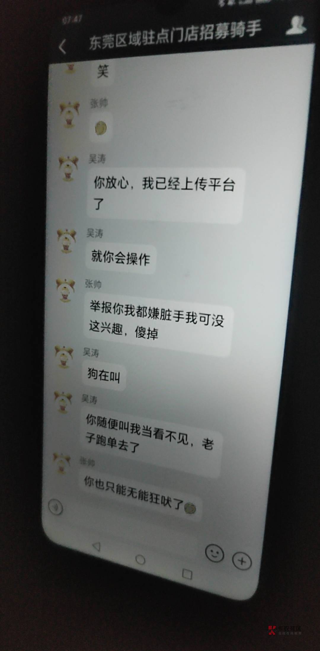 两个人骂了一晚上在app里面，单也不跑了，是不是卡农老哥




58 / 作者:卡农丐帮评委 / 