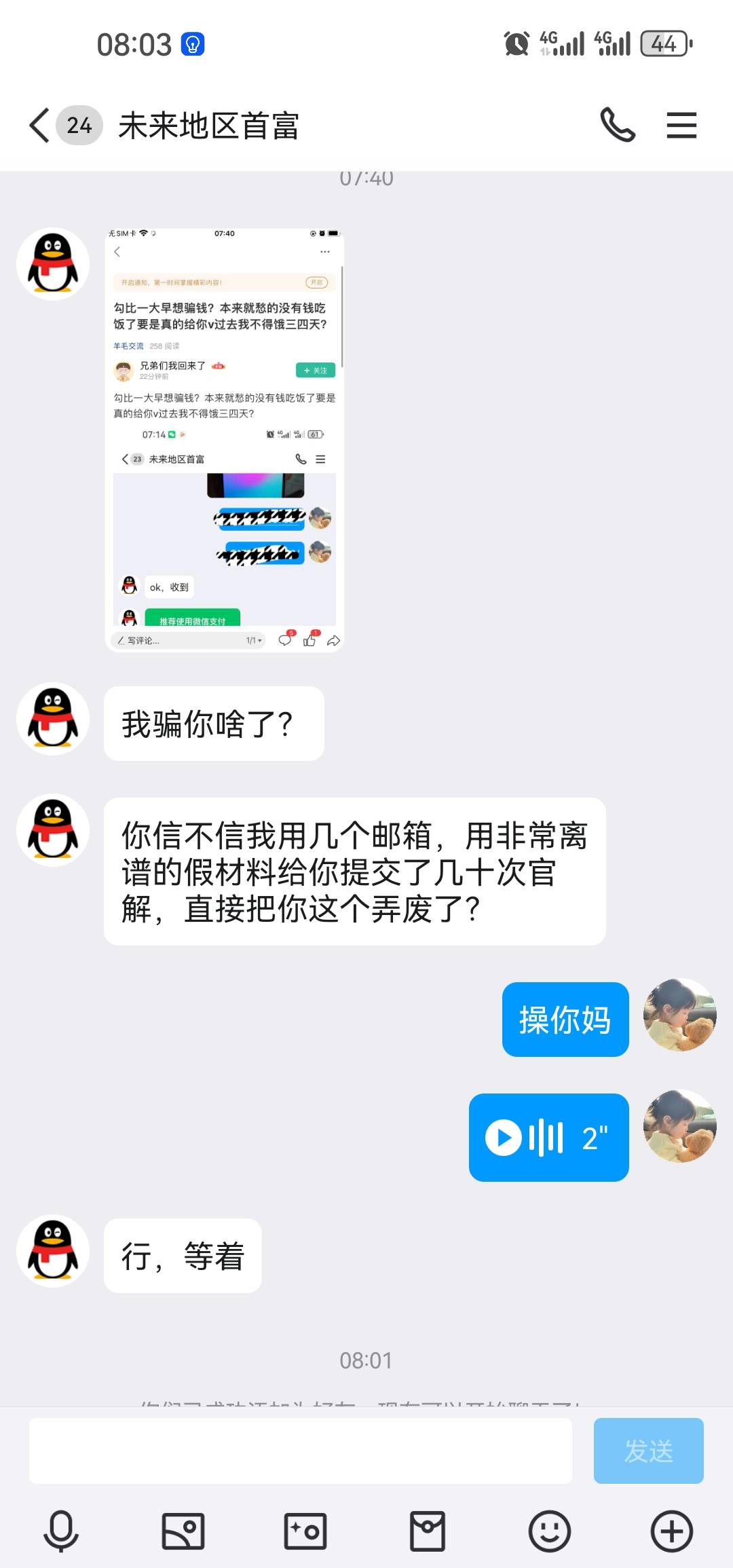 勾比骗不到我的钱急了，找费时间去找苹果客服替我提交十多次虚假图官解。我现在也不打16 / 作者:兄弟们我回来了 / 