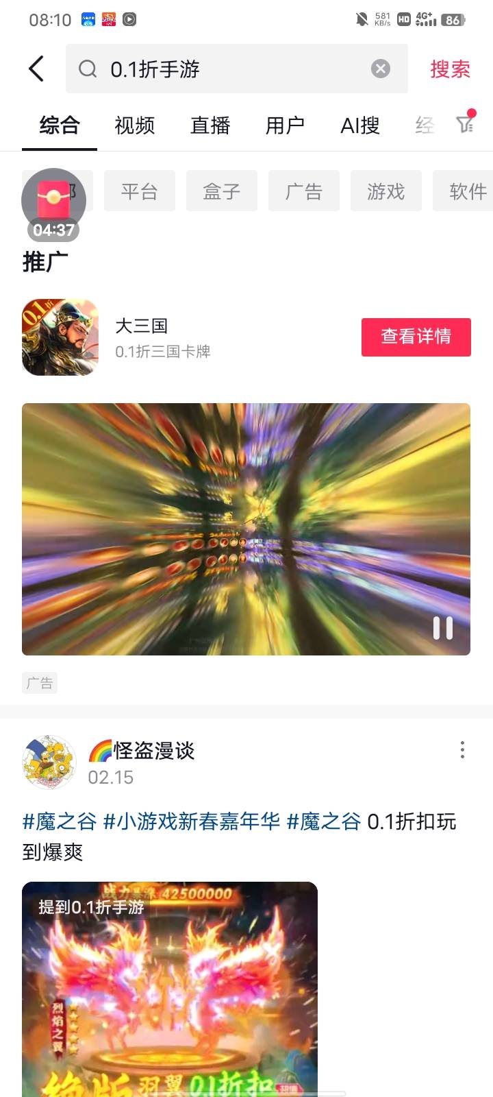 快手黑了的老哥  可以开抖音极速版，宝箱，一天保底12毛    金币不满  下载0.1折游戏24 / 作者:YKYB / 